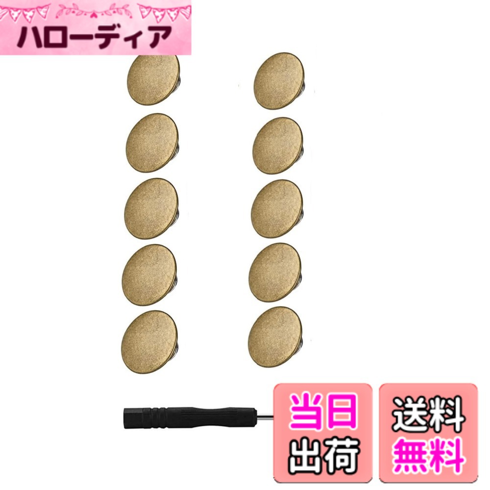 商品情報 商品の説明 【パッケージ内容】ジーンズボタン×10個、専用ドライバー×1本。 主な仕様 【パッケージ内容】ジーンズボタン×10個、専用ドライバー×1本。br【サイズ】17mm， ジーンズのボタン替えは、裏の留め具精巧に磨かれた、取り付けると平らになる。交換後の衣類の着心地などを干渉しないよう設計されています。br【高品質素材】ボタン差し押さえ面純銅材質を採用する、底釘はステンレス製、丈夫で耐久性があり、腐食や破損が起こりにくく、長時間使用できます。br【取り付け簡単】専用ドライバー付き、付属のネジをボタンの裏からドライバーで回して留めるだけです。自分で簡単に作業することができます。取り外し可能、再利用可能です。br【幅広い用途】ジーンズ、スカート、パンツ、デニムジャケット、帽子、スニーカー、シャツ、財布などに使用できます。 女性、男性、ティーンエイジャー、大人にも適しています。 # 【送料無料】YFFSFDC ボタン ジーンズ デニム 交換 リメイク用 17mm 10個セット ジーパン直し ネジ式 簡単取付け DIY 手作り 手芸/家庭/裁縫用 専用ドライバー付き (銅色 #1) ジーンズのボタンが壊れてしまったり、ボロボロになったりすることはありませんか？そんな時、新しいボタンに交換したいけれど、手間がかかるのではと心配になる方も多いと思います。しかし、『YFFSFDC ボタン ジーンズ デニム 交換 リメイク用 17mm 10個セット』なら、手軽にボタンを交換できるので安心です。この商品は、専用ドライバーが付いており、誰でも簡単に取り付けが可能です。取り外しもできるため、何度でも再利用ができます。特に、デニムは日常でよく使うアイテムですが、経年劣化や使用によってボタンが壊れることがあります。この製品があれば、そんな悩みを解消し、常に新しいボタンを手に入れることができます。さらに、オシャレな銅色は、様々なスタイルにマッチし、見た目も損ないません。自分のジーンズを簡単にカスタマイズして、個性を引き出しましょう！ボタンの交換は、意外にも簡単で、自分だけのアイテムを作る楽しみを感じられます。 ## 商品詳細と特徴 『YFFSFDC ボタン ジーンズ デニム 交換 リメイク用 17mm 10個セット』は、ジーンズのボタン交換に特化した商品です。まず、パッケージ内容として、ジーンズボタンが10個、専用ドライバーが1本含まれています。このボタンのサイズは17mmで、デニムやジーンズのスタンダードなサイズと合致しているため、ほとんどのデニムに適用可能です。取り付けは非常に簡単で、裏側に付いている留め具を専用ドライバーで締めるだけで完成します。ボタンを交換するのに特別なスキルは必要ありません。自宅で簡単に行えるDIY作業なので、手芸や裁縫が苦手な方でも安心して取り扱えます。さらに、このボタンには高品質な銅素材が使われており、耐久性も抜群です。底釘はステンレス製で、腐食や破損の心配が少ないため、長期間使えます。これにより、長持ちするボタンを手に入れることができ、リメイクの楽しさも広がります。日々のファッションにあわせて色々な用途で使えるこのボタンは、ジーンズだけでなく、スカートやパンツ、デニムジャケット、さらには帽子やシャツなど、さまざまなアイテムの修理やリメイクに活用できます。男女問わず使えるため、家族皆での使用にも最適です。 ## 使用方法と取り扱い このボタンの使用方法は非常にシンプルです。まず、ジーンズや他のアイテムの壊れたボタン部分を確認します。新しいボタンを取り付ける場所を決めたら、専用ドライバーを使用して、ボタンの裏から留め具を回して固定します。これにより、ボタンがしっかりと固定されます。取り外したボタンは、簡単に再利用できますので、ボタンが壊れた際にも心配無用です。また、専用ドライバーは付属されているため、特別な道具は必要ありません。ただし、取り付けの際には、力を入れすぎないように注意が必要です。あまり強く締めすぎると、ボタンや生地が傷む恐れがあります。更に、このボタンは防水性がありますので、洗濯時も安心です。通常の洗濯機で問題なく使用でき、手洗いでも大丈夫です。ただし、高温での乾燥は避けることをおすすめします。生地やボタンを守るため、陰干しするのが理想です。加えて、ボタンの付け替え時には、交通事故でも使用できるような頑丈な生地を選ぶと、耐久性が高まります。コーディネートする際には、自分のスタイルに合ったカラーバリエーションも考慮するといいでしょう。 ## 交換のメリットとカスタマイズ ボタンを交換するメリットは多岐にわたります。まず、壊れたり、古くなったボタンを新しくすることで、デニムや衣類全般の印象が大きく変わります。特に、銅色のボタンは、シックで高級感があり、ファッション性を高めることができます。また、自分好みのデザインにカスタマイズする楽しさもあります。例えば、ボタンの色や形を変えることで、同じアイテムでも全く異なる雰囲気を演出できます。これにより、個性的なスタイルを楽しむことができます。さらに、DIYや手芸が好きな方にとって、この商品は貴重なアイテムです。自宅で簡単にボタンを交換できるという利便性は、わざわざ専門店に持ち込む手間を省くことができます。自分のペースで進められるので、時間に追われることなく、クリエイティブな表現が可能です。自分だけの特別なファッションを楽しむために、ぜひこのボタンを活用してみてください。ボタンを交換することで、衣類が新たな命を吹き込まれ、愛着を持って長く使えるようになります。オリジナリティを求めるあなたにとって、この製品はまさに理想的な選択肢となるでしょう。 ## まとめ - 『YFFSFDC ボタン ジーンズ デニム 交換 リメイク用 17mm 10個セット』は、使い勝手抜群のアイテムです。 - 簡単に取り付けられ、特別なスキルは不要です。 - 高品質な素材で構成されており、長持ちします。 - 幅広い用途に対応し、男女問わず使えます。 - おしゃれな銅色は、全てのスタイルに合います。 - DIYの楽しさを感じながら、自分だけのファッションを楽しめます。 - ぜひこの商品で、あなたのデニムを蘇らせてみてください。