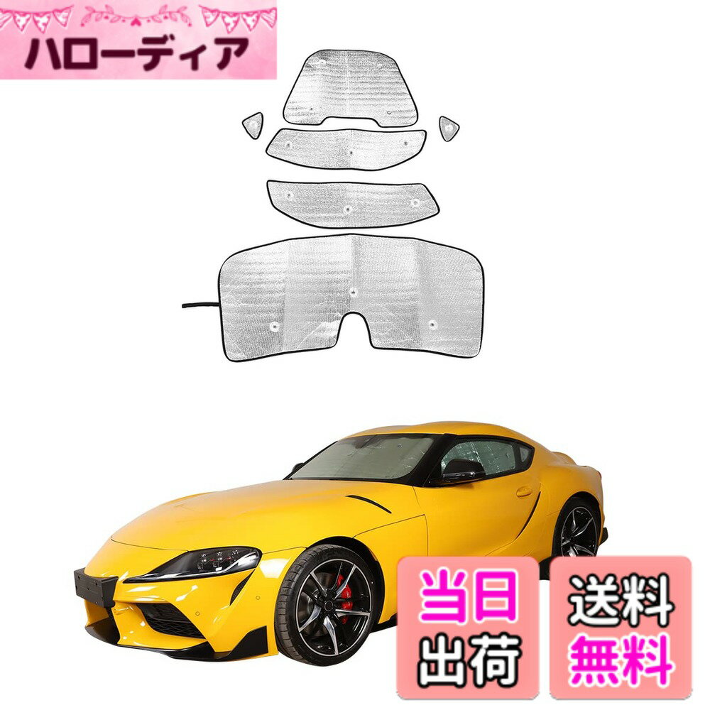 【送料無料】METYOUCAR 新型 トヨタ supra スープラ 専用 2019~2024に対応 サンシェード 純正 全窓用 車用サンシェード 遮光シェード 車用パラソル 全窓ガラス日よけ 付着タイプ フロント リア サイド ガラス 吸盤貼付 日よけ UVカット 日焼け対策 紫外線カット 車中泊