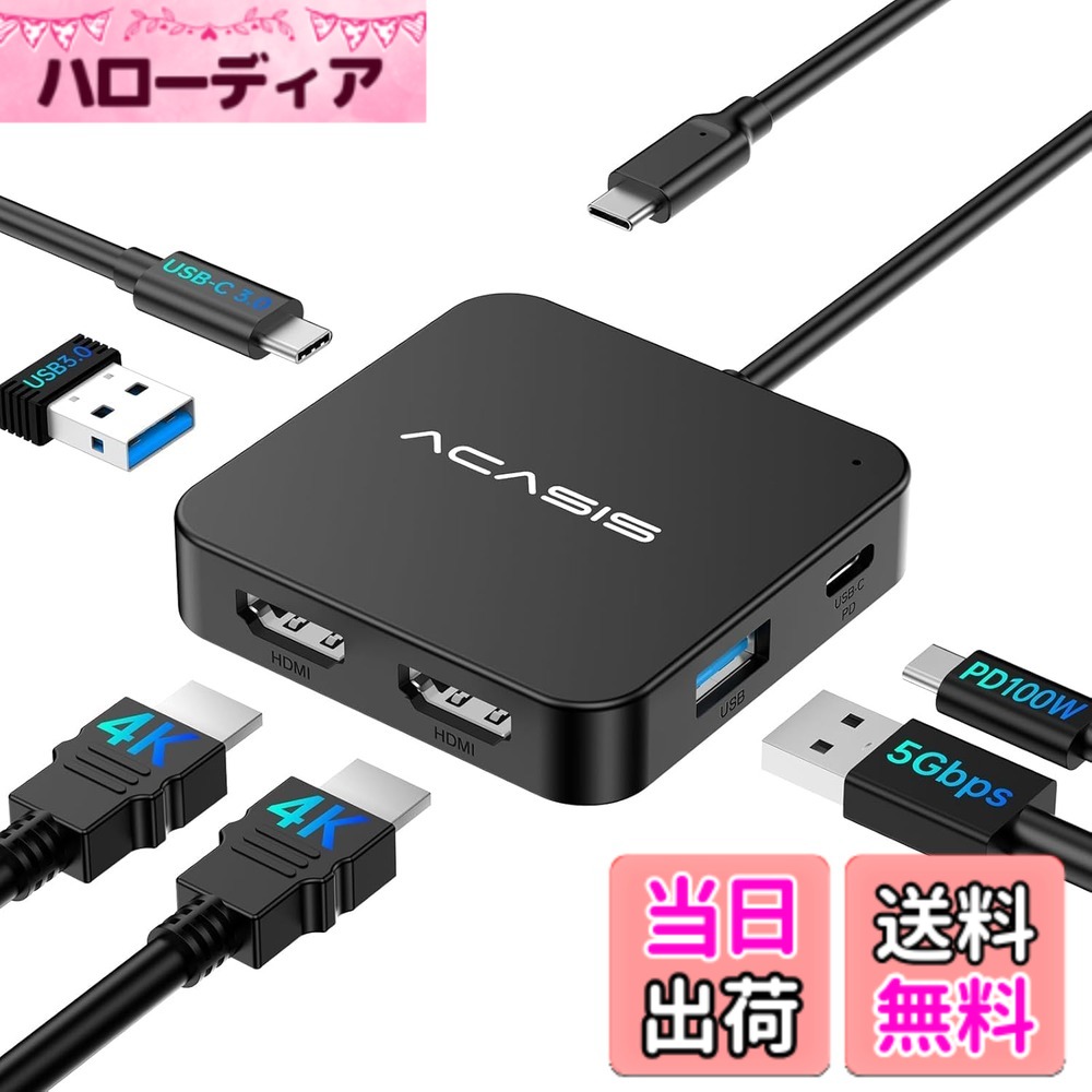 【送料無料】ACASIS USB-Cハブ 6-in-1 デュアルHDMI ポート 4K 60Hz 100W PD充電 5Gbps高速転送 バスパワー 軽量 コンパクト USB-C/USB-Aポート搭載 MacBook Pro/Air・iPad Pro・iMac・Dell・HP・Surface・Lenovo・Steam Deck対応 hellodear-10430342 ハローディア楽天市場店 パッケージ画像