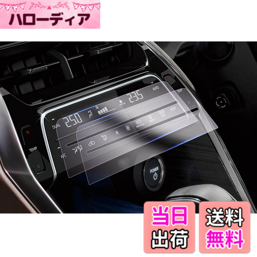 商品情報商品の説明主な仕様 【対応車種】：トヨタ・ハリアー 4代目 AXUH80/AXUH85/MXUA80/MXUA85/AXUP85型 2022年~モデル 改良仕様【耐衝撃性・傷防止】:極微細なナノ分子からなるナノ材質を積層した東レナノ積層フィルムを用いて製作し、それ自体が耐衝撃性と靭性に優れており、外部からの衝撃を共振により分散分解し、保護の目的を達成することができます。ナノ材料の硬度は6Hにも達することができ、耐摩耗性に優れており、スクリーンを傷つけないように保護し、画面の美観を維持することができます。【高透過率・反射軽減】:0.22MMの極薄、99.9%の透過率、スクリーンのハイビジョン色を再現し、より良い視覚体験をもたらします。また、東レの先進的な光学技術を配合し、屈折率の異なる材質の積層加工によって光回線を変更し、スクリーンの反射を軽減して目の疲れを回避します。【指紋防止・抗菌】：ロータス効果の原理を利用して、指紋防止、撥水、疎油などの加工を行い、スクリーンの美観を維持し、清潔にもなりやすいです。抗菌加工が新たに加わり、金属イオンの作用で表面の細菌の残存を減らし、健康を守ります。【静電気吸着・気泡レス】：本製品は静電気吸着の設計を加えており、保護ファイルをスクリーンに合わせた後、軽く押す、自然吸着できます。時間と精力を必要とせず、技術も必要なく、初心者でも簡単に完成できます。また、吸着中に気泡が自動的に排除され、小さい気泡が発生しにくくなり、画面の美観を保つことができます。しかも剥がしても接着剤がスクリーンに残らないので、安全で信頼できます。