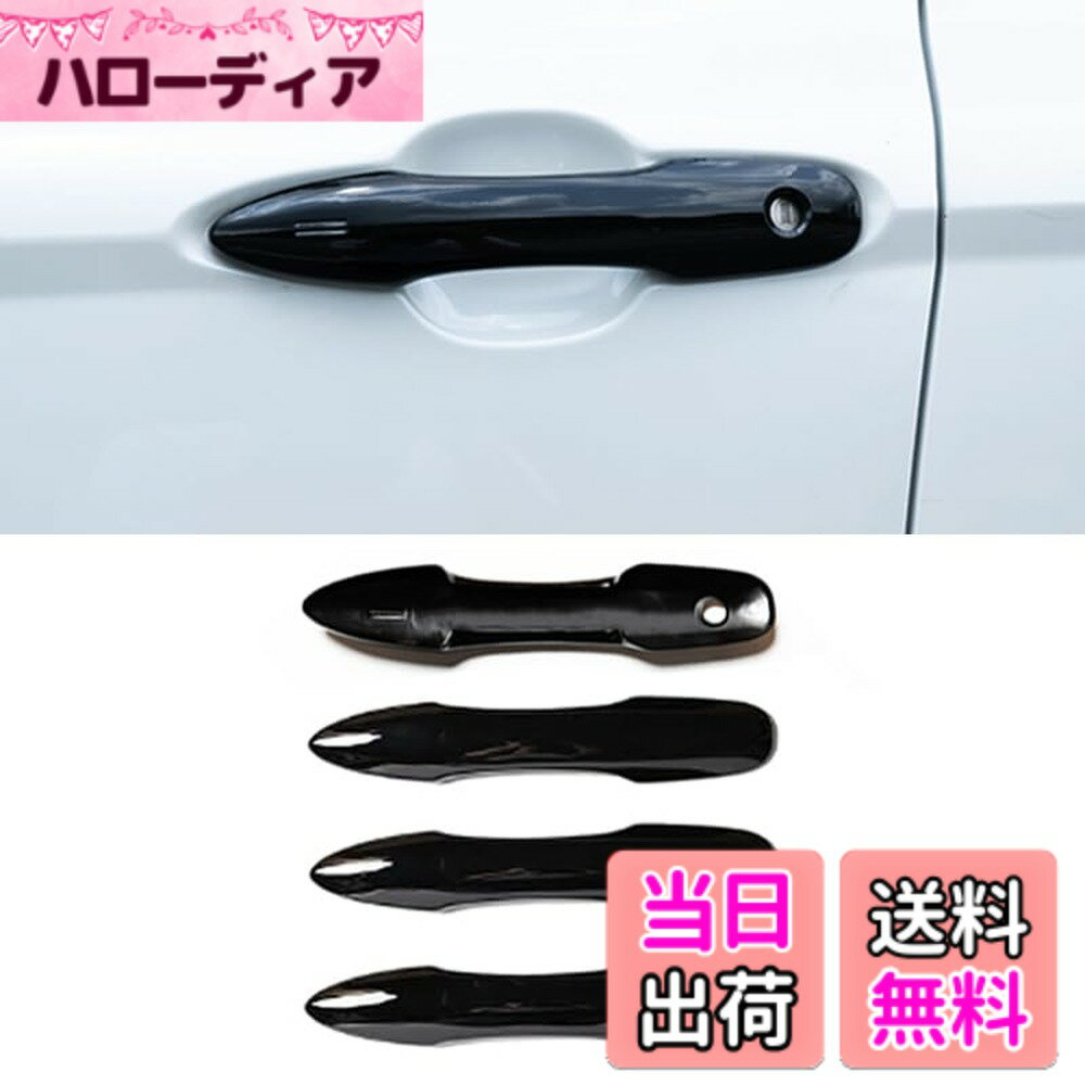 Rakuten - 【送料無料】ZdeduoCar トヨタ プリウス 50系 【テープ不要】専用設計 キラキラ 鏡面仕上げ 外装 新型ヤリス 210系 10系 15系 カムリ 70系 カローラスポーツ 210系 ハリアー 80系 ドアハンドルカバー ノブカバー フルカバータイプ 被せるタイプ スマートホール付き(ブラ