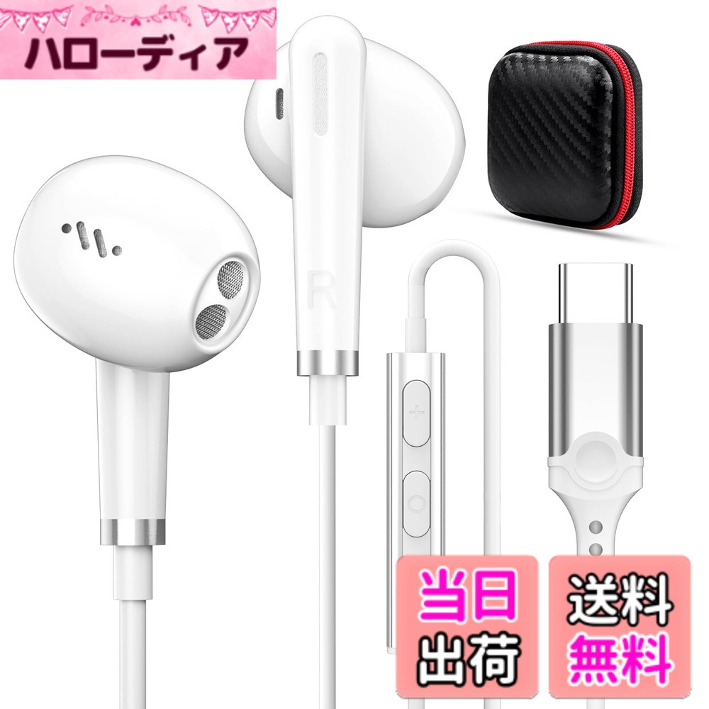 【送料無料】タイプc イヤホン 有線 マイク付き インナーイヤー型 Type-C イヤフォン 対応iPhone16 Pro Max Plus/iPhone15/iPad/samsung/Google Pixel/AQUOS/Xperia/Xiaomi/OPPO/PC パソコン Android機種 通話可能 音量調節 HIFi音質 テレワーク/オンライン会議/通勤 可
