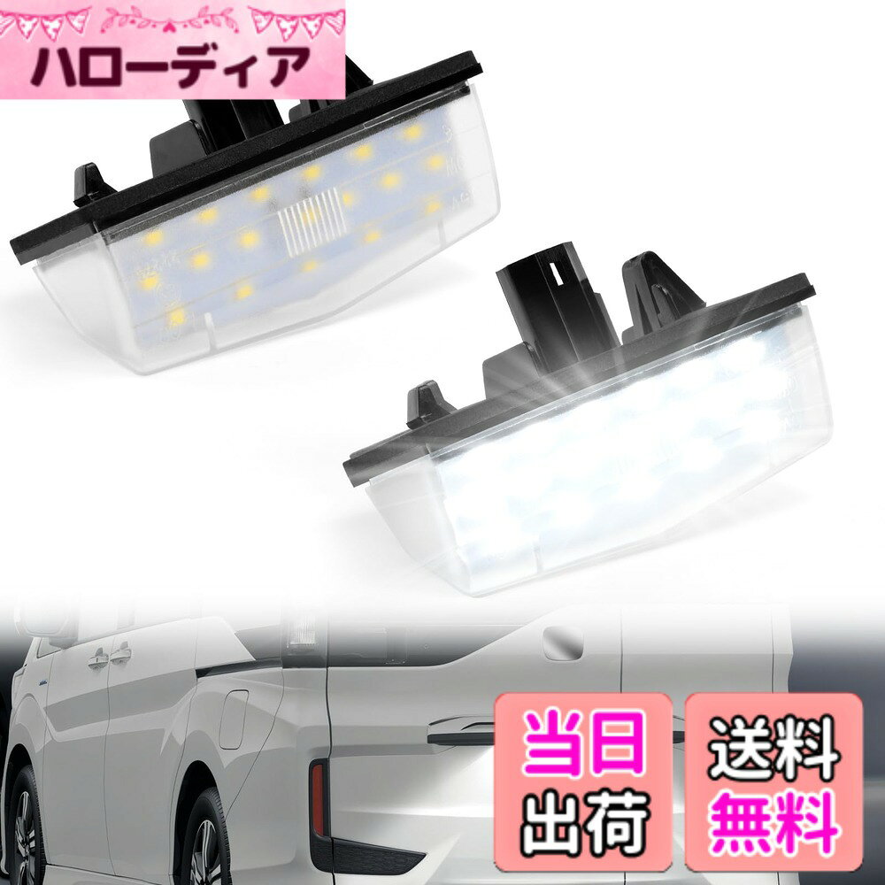 【送料無料】NEIFILES プリウス30系 ナンバー灯プリウスα 40系 ライセンスランプ20系 LED C-HR RAV4 ヴェンザ マトリックス サイオンTC レクサス CT200h IS300スポーツクロスワゴン ライセンスランプ TOYOTA適用 2個入り