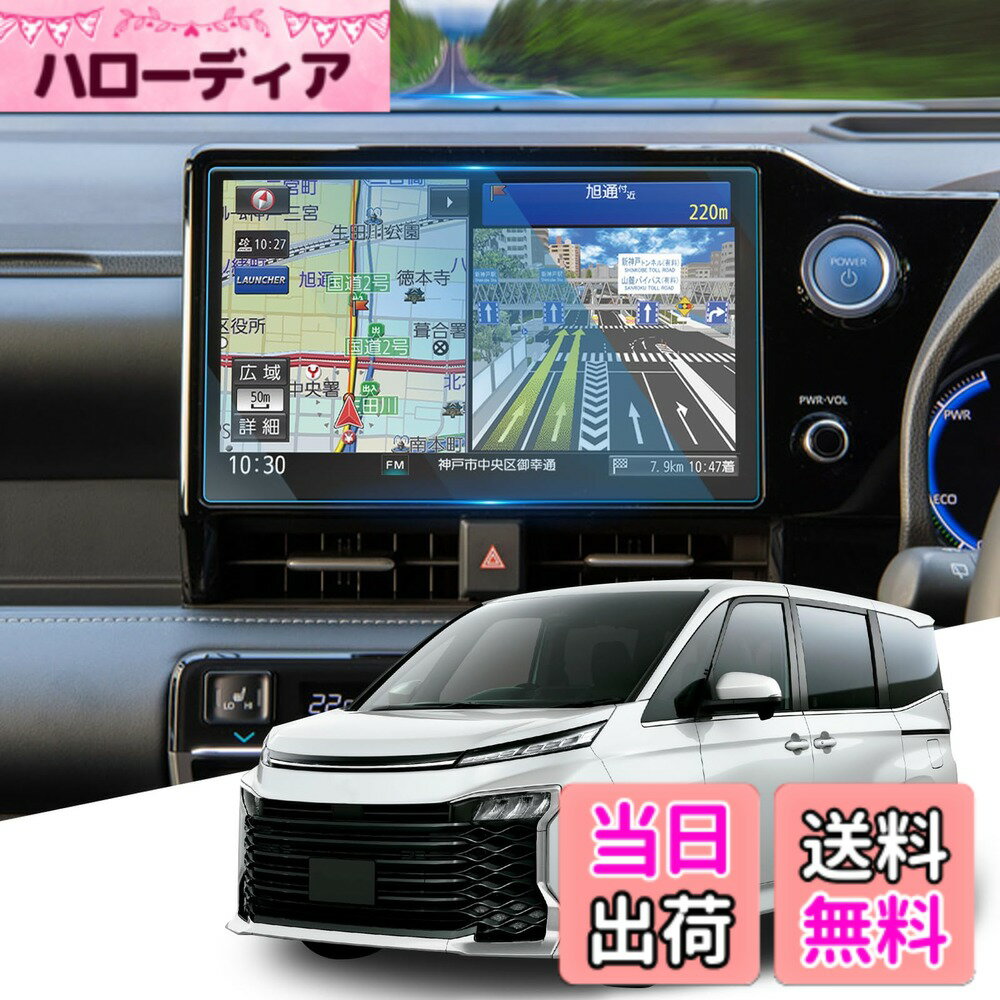 【送料無料】WEIPIN 2022 新型ノア ヴォクシー 90系 ナビ ガラス フィルム 10.5インチ トヨタ ノア ヴォクシー R90W 4代目 カーナビ 保護フィルム T-Connect ディスプレイオーディオ 9H キズ防止 汚れ防止 低反射 HD 高感度タッチ 自己吸着タイプ 新型ノア ヴォクシー90
