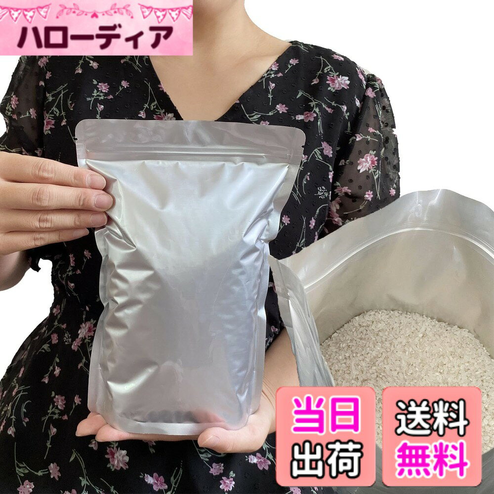 【送料無料】PERCUST お米保存袋 米袋 1kg お米 保存容器 アルミ袋 ジッパー付き 袋 (冷蔵庫保存) チャック付き 遮光袋 (S：米袋 1kg用20枚)