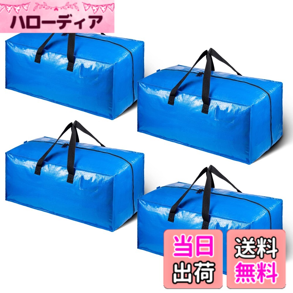 【送料無料】TAILI 大型収納袋 引越しバッグ 布団収納カバン 特大容量 ビッグバッグ 寝具ケース 持ち手付き 洋服 衣装ケース 羽毛ふとん 防塵防水 折りたたみ式 省スペース 引っ越し 背負える キャンプ 旅行 耐荷重 ブルー 4個セット