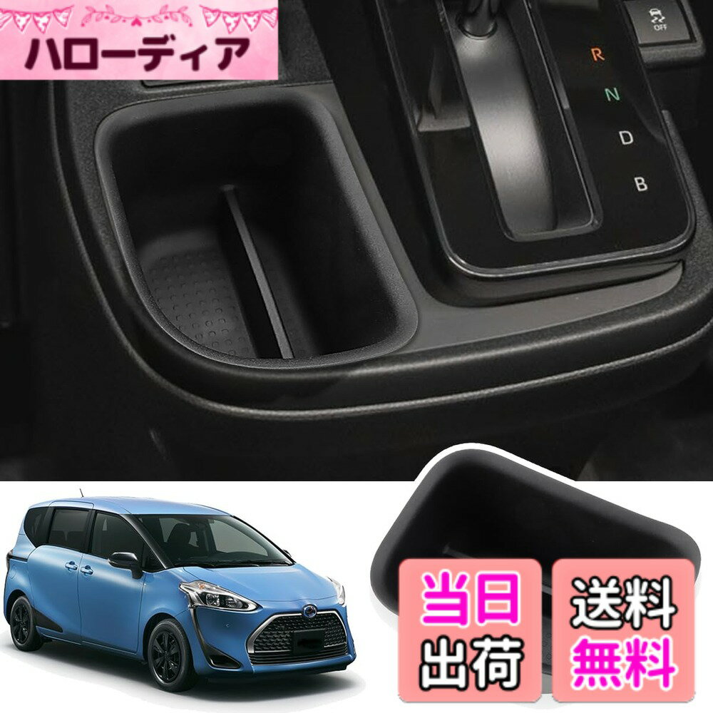 【送料無料】Auovo トヨタ 新型 シエンタ 10系 専用 収納ボックス 収納ポケット コンソールボックス SIENTA MXP1 MXPC10G 2022年8月-現行 収納トレイ 小物入れ 内装パーツ 滑り止め 収納 アクセサリー シフトサイドポケット