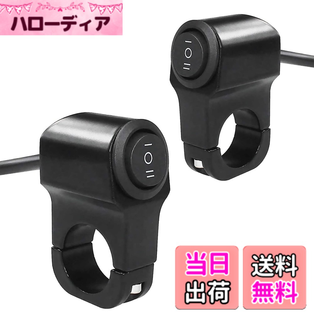 【送料無料】YFFSFDC バイク スイッチ 防水 12V 22mm ヘッドライトフォグスポットライト ハンドルスイッチ 取付け 簡単 ハンドルバーオートバイク用 2個入り (ON/OFF/ON) 2個)