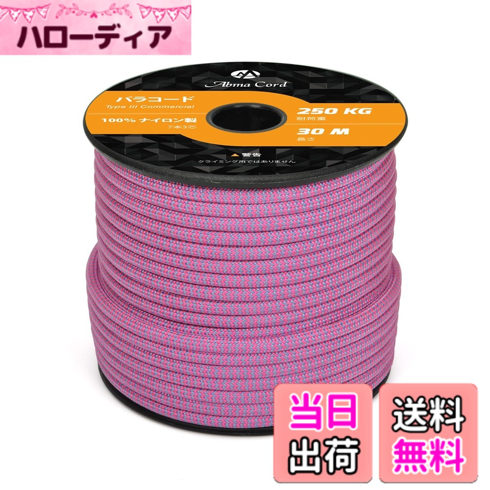 商品情報商品の説明パラコード 4mm 7芯 耐荷重250kg 30m 100%ナイロン。主な仕様 直径 - 約4mmbr長さ - 30m (100 feet)耐荷重 - 250kg (550 lbs)ロープ表地 - 32打ち内芯 - 7芯brType III、100%ナイロン軽量 & 丈夫brUV & ふしょく 耐性