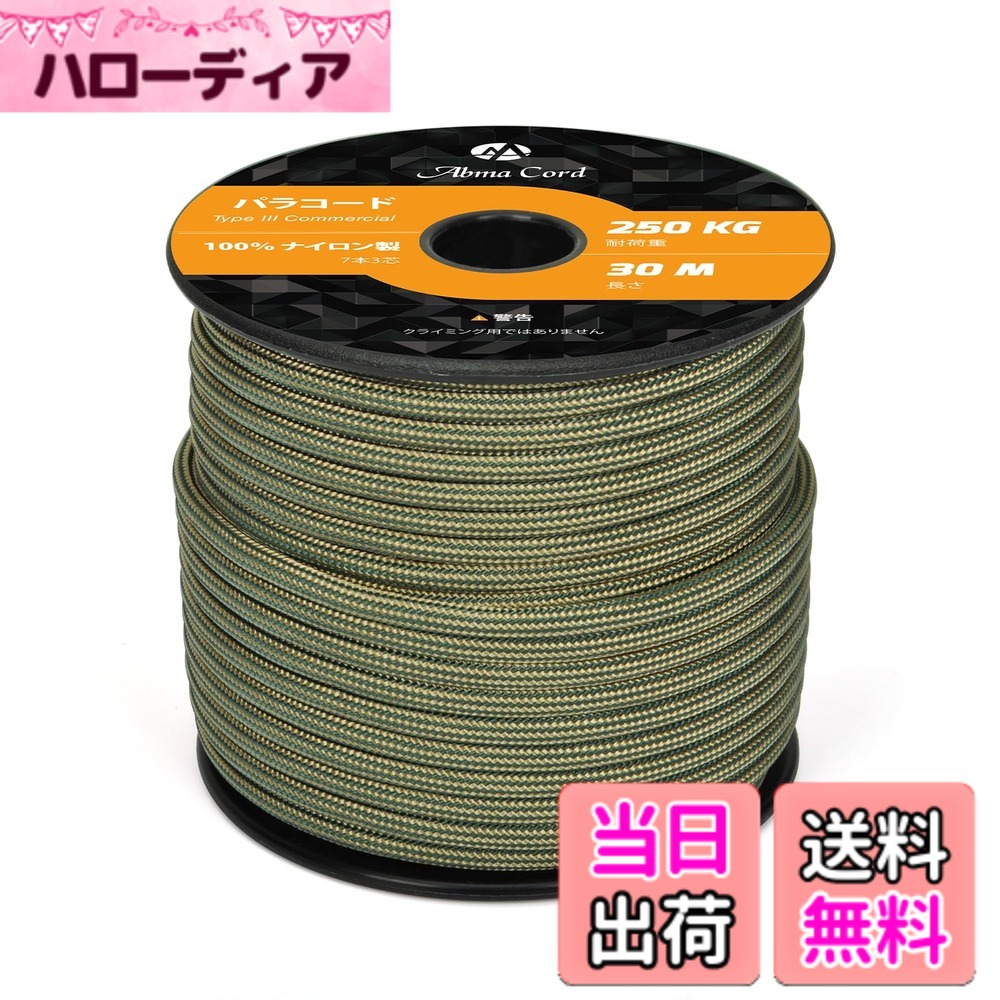 商品情報商品の説明パラコード 4mm 7芯 耐荷重250kg 30m 100%ナイロン。主な仕様 直径 - 約4mmbr長さ - 30m (100 feet)耐荷重 - 250kg (550 lbs)ロープ表地 - 32打ち内芯 - 7芯brType III、100%ナイロン軽量 & 丈夫brUV & ふしょく 耐性