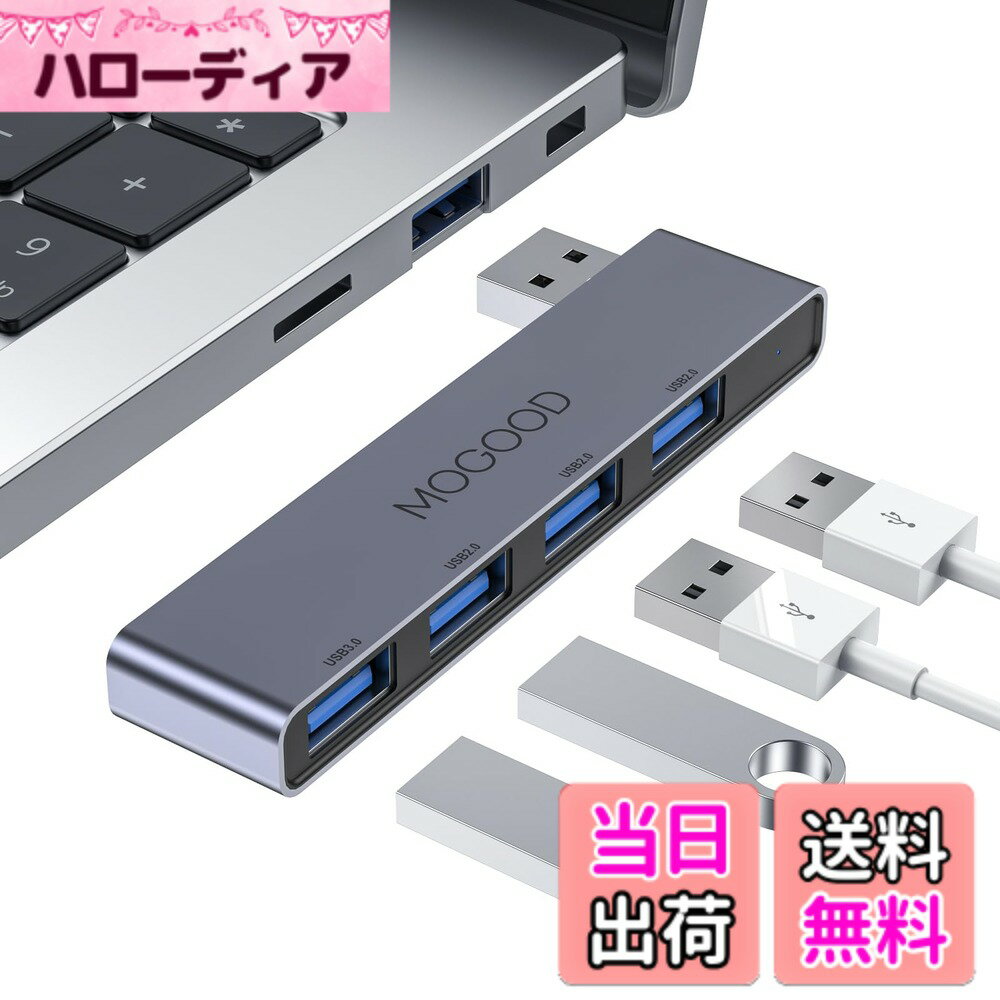 【送料無料】MOGOOD USBハブ3.0 USBスプリッタ ノートパソコン用USBハブノートマルチポートアダプタ USBポートエクスパンダノートパソコン、PC、MacBook、Mac Pro、Mac Mini、iMac、Surface Pro
