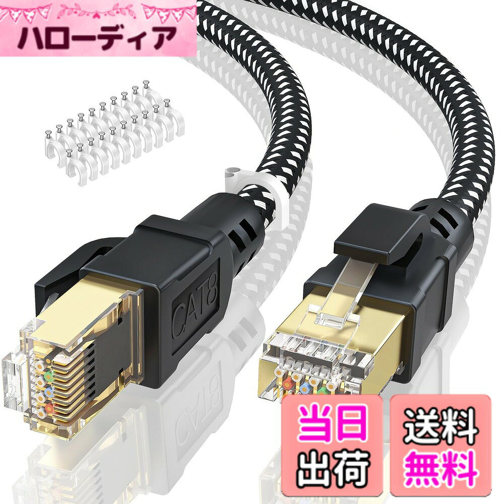樂天商城 - 【送料無料】BUSOHE LANケーブル 15M CAT8 有線lan フラット40Gbps 2000MHz 高速 RJ45 コネクタ カテゴリー8 lan延長ケーブル 隙間 lanケーブルランケーブル 準拠 イーサネット ラン ゲーム用 等に対応