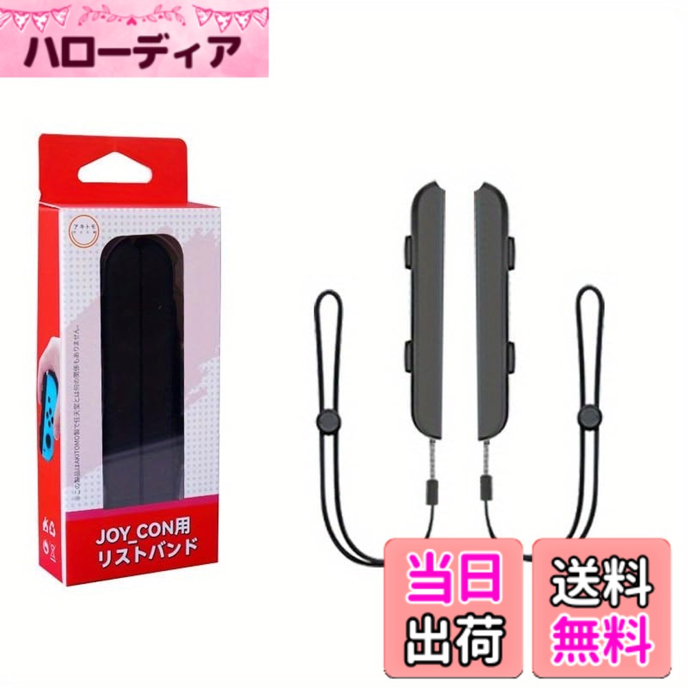【送料無料】PGRTYOF Switch Joycon用リストストラップ - 【Switch/Switch 有機ELモテル対応】Joy Conジョイコンコントローラー用ストラップ交換パーツアクセサリー、スイッチジョイコンストラップ締め付け調整可能（2パック） (ブラック)