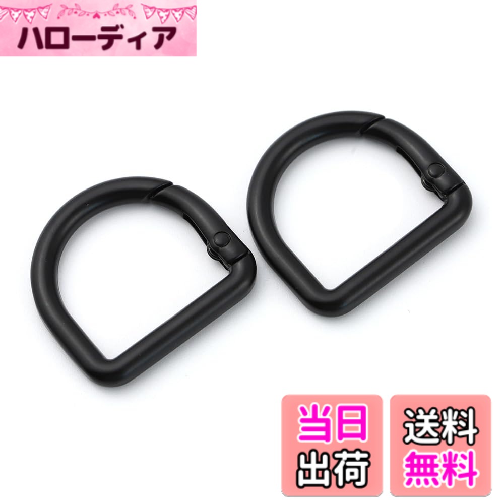 樂天商城 - 【送料無料】[LMAPUR] 2個 亜鉛合金 キーホルダー キーリング D型カラビナ 金具 丸カン バック用 留め金具 チャーム アクセサリーパーツ 手芸用 DIY スプリング 開閉式Dカン (2.2cm, ブラック B)
