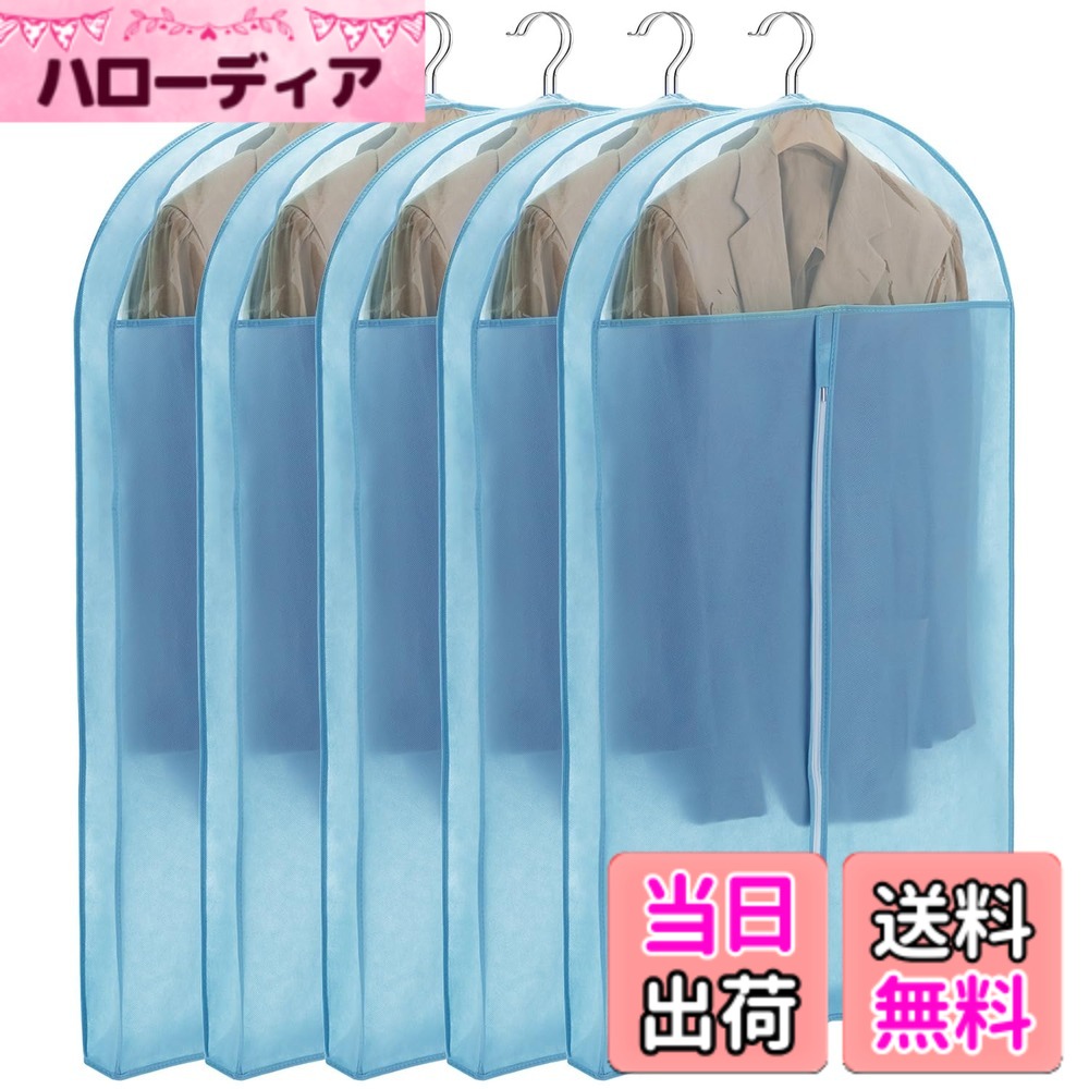 【送料無料】VECELO 衣類カバー 防塵カバー スーツカバー ハンガー 5枚組 マチ付き 湿気取り 防汚 衣装カバー コート ダウンジャケット Tシャツ 半袖パンツ収納袋 透明窓付き 折り畳み可能 110CM