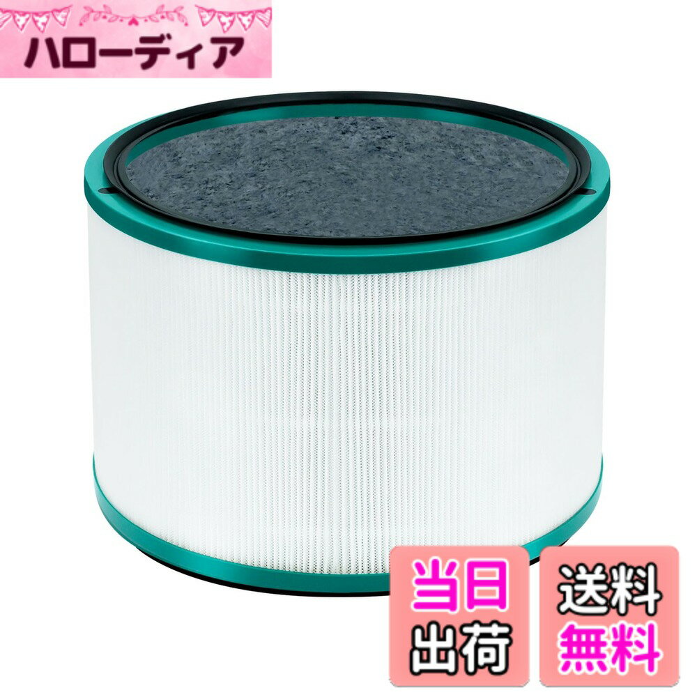 【送料無料】BBT ダイソン 空気清浄機 用 フィルター Dyson HP03 HP02 HP01 HP00 DP03 DP01 空用 空気清浄機能付ファン交換用フィルター 互換品 972425-01 一体型フィルター 脱臭 HEPAフィルター 1個入り