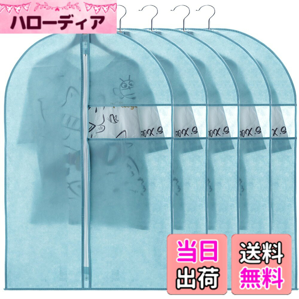 【送料無料】VECELO 衣類カバー 防塵カバー スーツカバー ハンガー 5枚組 ジッパー付き 湿気取り 防汚 衣装カバー 可視窓付き コート ダウンジャケット Tシャツ 半袖パンツ収納袋 透明窓付き 折り畳み可能 100CM