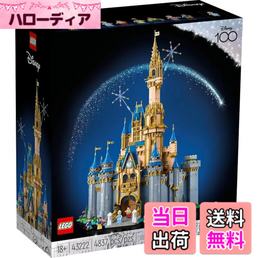 【送料無料】レゴ(LEGO) ディズニー100 ディズニー キャッスル 43222 シンデレラ城 流通限定商品 国内流通正規