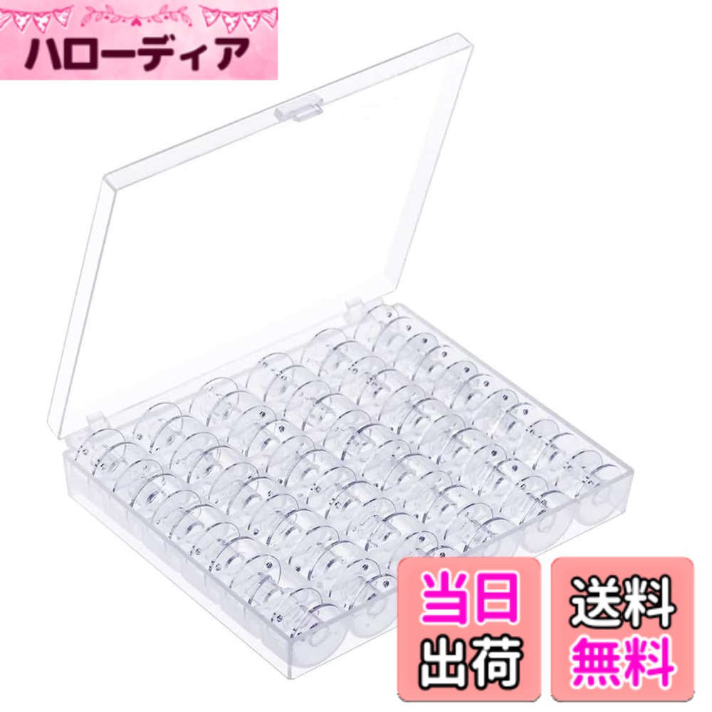 商品情報 商品の説明 主な仕様 【サイズ】36個ボビン：2×1.1cm 1個収納ボックス：14.5×12×2.5cm 収納ボックス内部：2.2×1.3cmbr【上質な材質】ボビンは高品質プラスチック製、変形しにくい、繰り返し使える、実用性が高い。丈夫なプラスチック製のケースなので、大事なボビンをホコリやごみなどからしっかりと守ってくれます。br【収納に便利】異なる色の裁縫糸を巻きつけることができる、日常の裁縫需要を満たす。透明なプラスチック製の高品質ケースが付いています。1箱に36本のボビンが入る。各机種各仕様のボビンの収納に適しています！br【特徴】精巧コンパクト、肌触りが心地よい、収納に便利、高い耐摩耗性。br【幅広い用途】電動ミシン/家庭用旧式足踏みミシン/工業用電機ミシン汎用。 # 【送料無料】BTtime ミシンボビン 36個セット 家庭用ミシンボビン ボビンホルダー 透明ボビン プラスチック製ボビン ミシン付属品 収納ケース付 裁縫道具 ハンドメイド材料 繰り返し使える 家庭での裁縫は、楽しさと創造性を引き出す素晴らしい体験ですが、ボビンの管理が煩わしいと感じている方も多いのではないでしょうか？糸が絡まったり、必要な色が見つけられなかったりすることは、ストレスになりますよね。私たちは、普段の裁縫作業をスムーズにしたいと考えています。 その点で、BTtimeのミシンボビン36個セットは、そんな悩みを解消するための最適なアイテムです。高品質なプラスチックで作られたボビンは、使い勝手が良く、繰り返し使えるため、経済的にもメリットがあります。また、収納ケースが付属しているので、ボビンを整然と保管することもできます。 このボビンセットを使うことで、様々な色の糸を簡単に管理でき、日常の裁縫ニーズにすぐに応えることができるので、忙しい毎日でも快適に作業をスタートできます。さあ、一緒に素敵な手作りを楽しんでみませんか？ ## BTtimeミシンボビンの特長 BTtimeのミシンボビン36個セットは、その高い実用性が魅力です。まず、サイズ設定として、ボビンの直径は2cm、高さは1.1cm，収納ボックスのサイズは14.5×12×2.5cmと compactなデザインです。これにより、場所を取らず、作業スペースを有効に活用できます。透明な収納ケースは、ボビンを一目で確認できるので、必要な色をすぐに見つけることができます。 また、上質なプラスチック製のボビンは、変形しにくく、耐久性があります。これにより、繰り返し使用するにも安心です。この耐摩耗性は、長期間にわたって安心して使えることを意味します。ボビンのデザインは、肌触りが良く、裁縫時にストレスを感じさせません。 さらに、異なる色の糸を巻くことができるため、裁縫の幅が広がります。家庭用ミシンだけでなく、古いタイプの足踏みミシンや工業用の電動ミシンとも互換性があります。あらゆるニーズに対応する仕様が整っているので、安心してお使いいただけます。 このように、BTtimeのミシンボビン36個セットは、クオリティと利便性を兼ね備えており、裁縫の楽しみをさらに引き立ててくれるでしょう。裁縫が好きな方や、これから始めたい方にも是非おすすめです。 ## 使い方と活用シーン このセットを使うことで、様々なシーンで活躍させることができます。家庭での裁縫作業に限らず、子供の成長に合わせた衣類のカスタマイズや、手芸教室、DIYプロジェクトなどにも利用できます。ボビンのサイズが標準的なため、多くのミシンに対応しています。 具体的な使い方としましては、まずお好きな色の糸をボビンに巻きつけることから始めます。それぞれのボビンには、異なる色の糸が配置されているため、見やすく、すぐに必要な糸を取り出せます。そして、糸が絡まらないようにボビンを収納ケースにきちんと収めておくのが鍵です。この収納方法によって、ボビン同士がぶつかり合うことがなく、ひっかかりも防げます。 さらに、このボビンセットは、家庭内で使うだけでなく、外出先での裁縫教室やワークショップにも持って行きやすい軽量設計になっています。ペットボトルサイズの収納ケースは、バックパックやトートバッグにも収まり、持ち運びが便利です。これにより、様々な場所で裁縫を楽しむことができ、さらなるインスピレーションを得やすくなります。 また、ボビンの色をテーマにした作品作りや、代わり映えのあるアートプロジェクトなどにも挑戦しやすいでしょう。手芸イベントや友人との共同制作においても、このセットが役立ちます。手軽に楽しめる手芸の世界に、ぜひ足を踏み入れてみてください。 ## 裁縫初心者へのおすすめポイント 裁縫に不安を感じる初心者の方にも、BTtimeのミシンボビン36個セットは非常におすすめです。なぜなら、色分けされたボビンが用意されているため、自分の好みやデザインに合わせて簡単に選ぶことができるからです。この視覚的な選択肢は、自信を持って裁縫に取り組む助けとなります。 さらに、繰り返し使えるという点も、経済的な理由から大きな魅力です。一度購入すれば長期間にわたって使用できるため、初めての方でも安心して投資できるアイテムです。特に手芸や裁縫が趣味になった際、コストを抑えながら楽しむことができるため、実用性が高いです。 使用方法も非常にシンプルで、ミシンのボビンケースにスムーズに取り付けることができます。これまでの複雑な糸の準備が減少し、裁縫にもっと集中できるようになります。裁縫初心者にとって、手軽に始められることは大きな強みです。 また、VTtimeのボビンセットは、初心者だけでなく、ベテランの方にも大変喜ばれるアイテムとして人気があります。自分の作品に必要な色を揃え、快適な裁縫ライフを実現するための必需品として位置づけられています。裁縫に自信を持てるようになるための一歩として、このボビンセットを手に取ってみませんか？ ## お客様の口コミと評価 BTtimeのミシンボビン36個セットは、多くのお客様から高評価を得ています。特に「収納ケースが便利で、ボビンが整理しやすい」といった声が多く聞かれています。実際に使ってみた方々は、糸が絡まなくなったり、色分けがしやすくなったことで、裁縫の効率が劇的に変わったと感じています。 また、「ボビンが透明で、自分の好みの色を直感的に選べるのが良い」との意見もあり、見た目の美しさも評価されています。デザイン性と機能性が両立しているため、裁縫がますます楽しくなるようです。 ユーザーから寄せられる具体的な使用例として、子供の洋服作りや、布小物の製作など、家族への思いやりを込めた作品が多く見受けられます。こうした体験談は、他の方々にとってもモチベーションとなり、裁縫に挑戦してみようという気持ちを引き出す要因となっています。 さらに、ボビンが耐久性に優れているため、長期間にわたり安心して使用できる点も評価されています。繰り返し使えることでエコ意識も高まり、環境にも優しい選択となることでしょう。このように、BTtimeのミシンボビン36個セットは、裁縫を楽しむ方々にとって寄り添う存在となっているのです。 ## まとめ - BTtimeのミシンボビン36個セットは、家庭用ミシンに最適。 - 高品質なプラスチック製で、繰り返し使える耐久性。 - 透明な収納ケースでボビンを整理しやすい。 - 幅広い用途に対応し、アイデアが広がる。 - 初心者からベテランまで、誰もが満足できる商品。 このボビンセットで、快適な裁縫ライフを楽しんでください