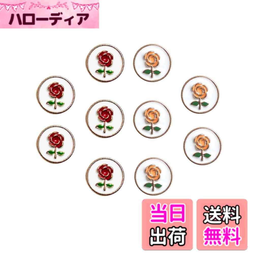 【送料無料】WIICOYK ボタン ミニ ローズ柄 シャネル風 カフスボタン シャツに 飾りボタン エレガントな薔薇模様 手芸 DIY アクセサリーパーツ チャーム 12mm 赤 または オレンジ 6個セット (赤-5個+オレンジ-5個 入り)