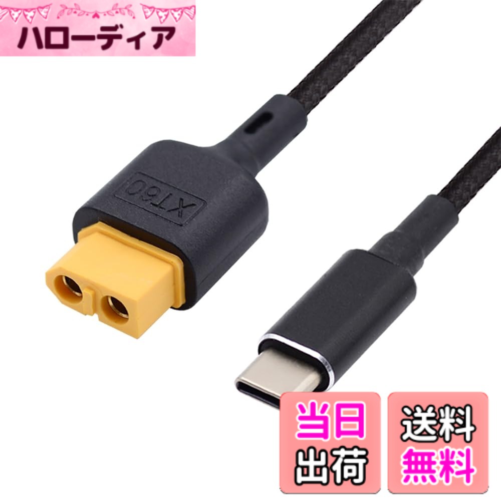 商品情報商品の説明USB-C充電コード SC100 プロトコル XT60 - Type-C高速充電ケーブル。 XT60コネクターバッテリー&車両&リモコンおもちゃ&クアッドコプター&マルチコプター&エアロモデリングに対応。 入力:USB-C 5.0-20.0V @ PD2.0 PD3.0 QC2.0、最大5A。 出力電圧:XT60コネクタ、5.0-20.0V、最大5.0A 特徴: 1. 機能 - 出力電流最大5A 100W、5.0~20.0Vの電圧出力があり、XT60コネクタが装備されており、M4 Pocket / M7またはM6充電器シリーズにすぐに差し込むことができます。 2. 互換性 - iSDT / GT Power / Hota RCなどのほとんどの人気ブランドや、XT60入力の充電器と互換性があります。 プラグアンドプレイ。 3. 素材 - 高品質の素材を使用しており、耐久性があり、環境に優しく、難燃性と耐火性があります。 4. 実用的 - 小型、軽量、持ち運びが簡単、非常に実用的。 5. 保護機能 - 多機能保護機能、インテリジェント充電、安全で効率的な使用。主な仕様 4. 実用的 - 小型、軽量、持ち運びが簡単、非常に実用的。2. 互換性 - iSDT / GT Power / Hota RCなどのほとんどの人気ブランドや、XT60入力の充電器と互換性があります。 プラグアンドプレイ。3. 素材 - 高品質の素材を使用しており、耐久性があり、環境に優しく、難燃性と耐火性があります。5. 保護機能 - 多機能保護機能、インテリジェント充電、安全で効率的な使用。1. 機能 - 出力電流最大5A 100W、5.0~20.0Vの電圧出力があり、XT60コネクタが装備されており、M4 Pocket / M7またはM6充電器シリーズにすぐに差し込むことができます。