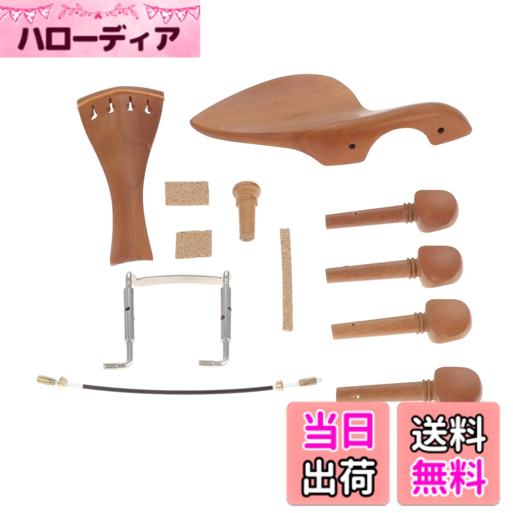 商品情報商品の説明主な仕様 このバイオリンの交換部品は染色されていないナツメの木の素材を使用し、自然な風合いあり、耐久性、滑らかなデザインが特徴です。精密細工された美しい柄、上品に見えます。また、手作りで、良い質感も備えています。このバイオリン付属品セットには様々なバイオリンパーツが含めています。1 * チンレスト、4 * チューニングペグ、 1 * テールピース、1 * エンドピン、1 * テールロープ、1 * ネジ、3 * コルクがあり、バイオリンにそれぞれの役立ちます。とても良い交換部品セットです。ニーズをたっぷり満たしてくれます。3本のコルク木で、摩耗を減らして、効果的にバイオリンの寿命を延ばします。チンレストは演奏時にバイオリンを握るのに役立ちます。チューナーを備えたシルバーのテールピースは、弦の張力に耐えるほど強力です。バイオリンに完全にフィットするようにデザインされて、4/4サイズのバイオリンに適しています。エレガントで美しい外観がして、中・高品質のバイオリンに不可欠なアクセサリー。バイオリン愛好者にとってとてもいいバイオリンパーツセットです。