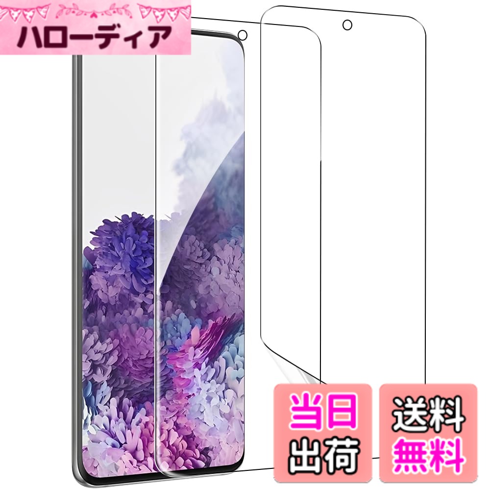 【送料無料】【2枚・簡単な貼り付け方】ZXZone For Galaxy S20 フィルム 柔らかいTPU素材 指紋認証対応 全面保護 傷修復 高透過率 気泡ゼロ 隅浮き防止 湾曲対応 ケースと干渉せず ギャラクシー S20 液晶保護フィルム SC-51A SCG01 対応