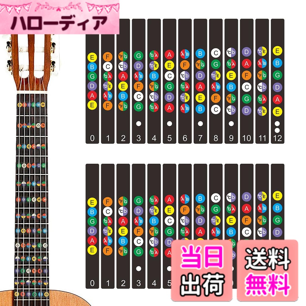 【送料無料】LOYELEY ギター指板シール 2枚セット ギター 指板 ギターコード 指 フレット シール ステッカー スケール 簡単 入門 初心者 練習 チューニング用