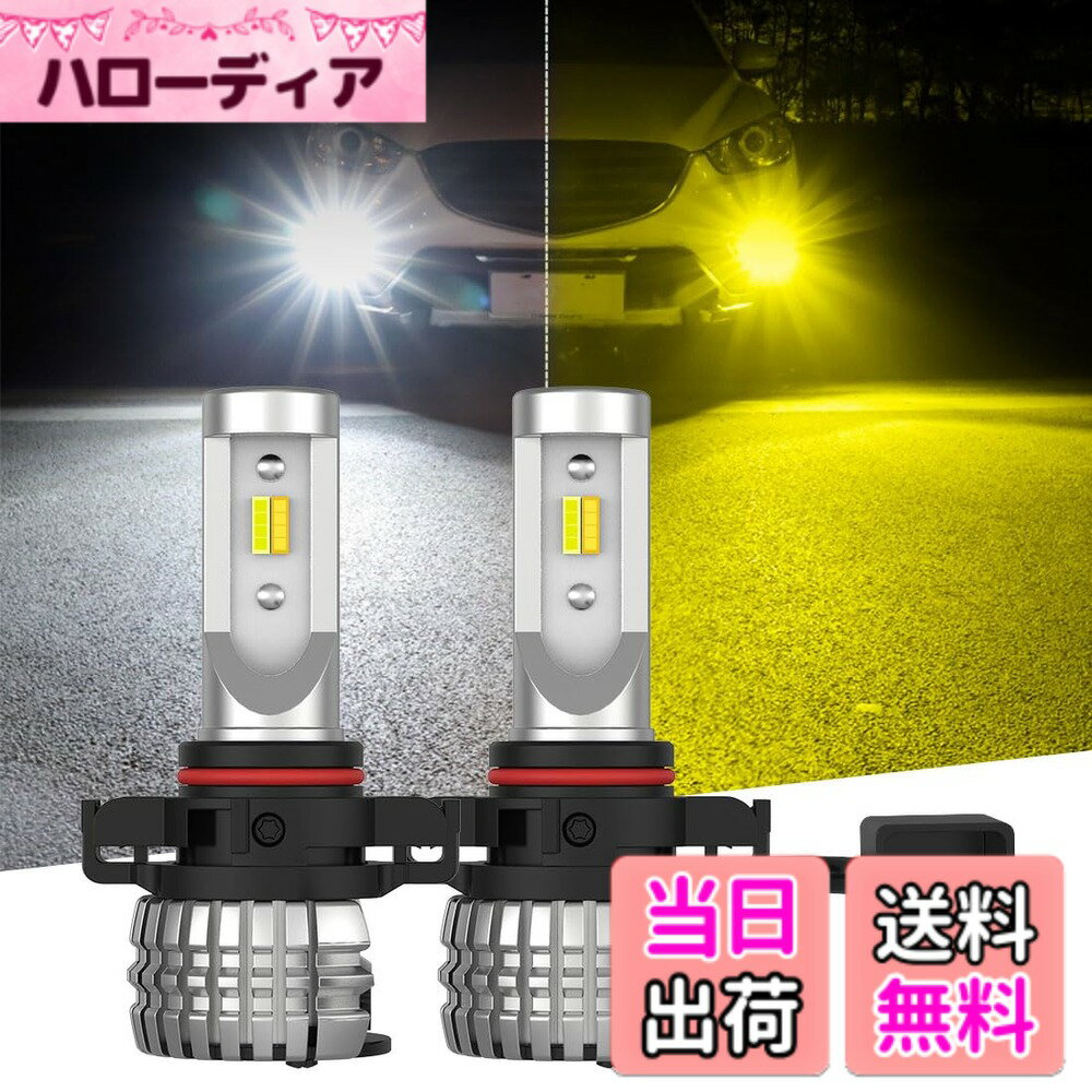 【送料無料】Perrace PSX24W led フォグランプ 2色切り替え式 トヨタ ZN6 86 / スバル BRZ インプレッサGP XV GP系 爆光 ホワイト/イエロー 黄色 メモリー機能つき 2個セット