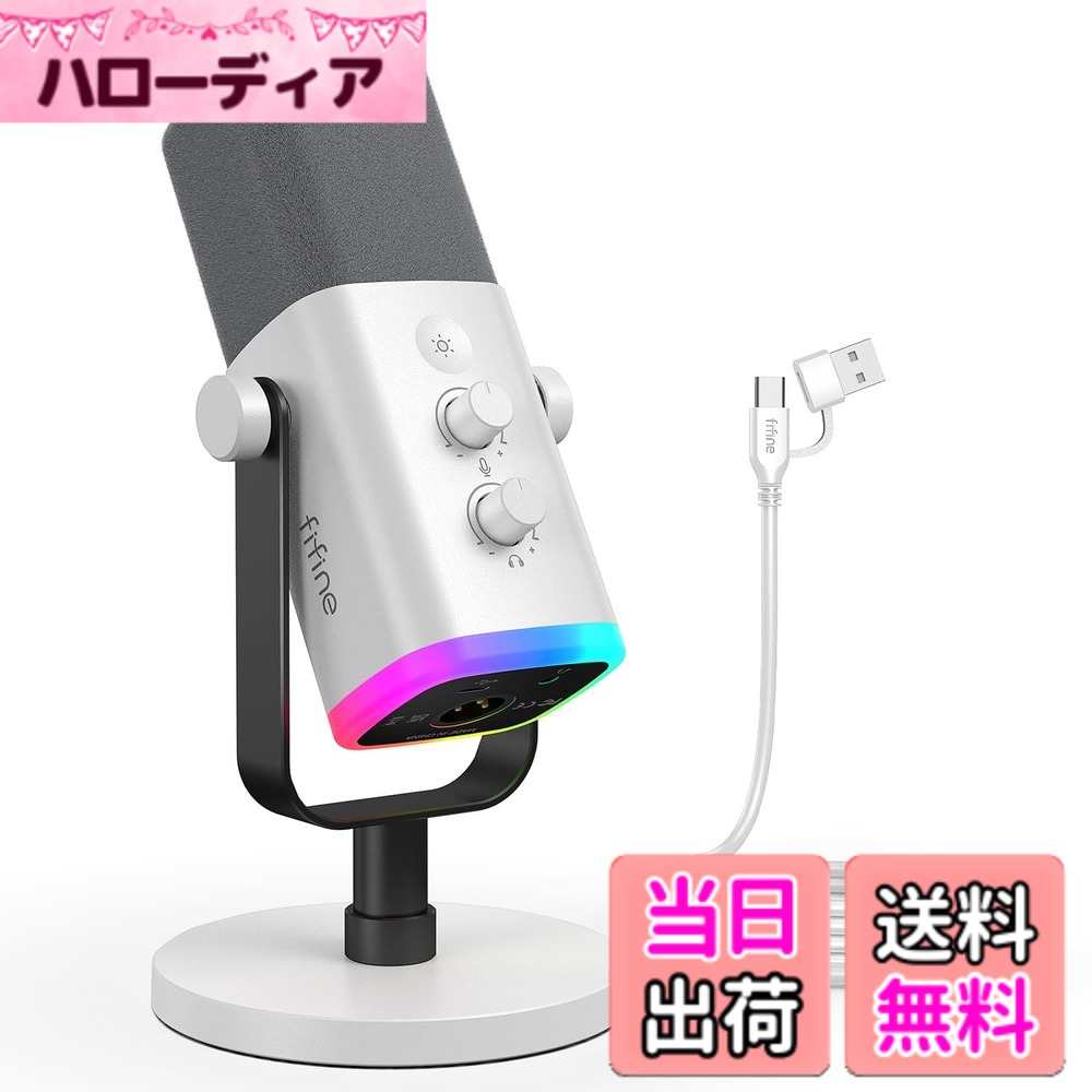 FIFINE USB/XLRスタンドアロンマイク テレワーク ストリーマー ゲーマー コンテンツクリエイター向け 単一指向性 ダイナミックマイク PC/PS4/PS5/サウンドカード/ミキサー/オーディオインターフェース対応可能 ミュートボタン RGBイルミネーションスイッチ