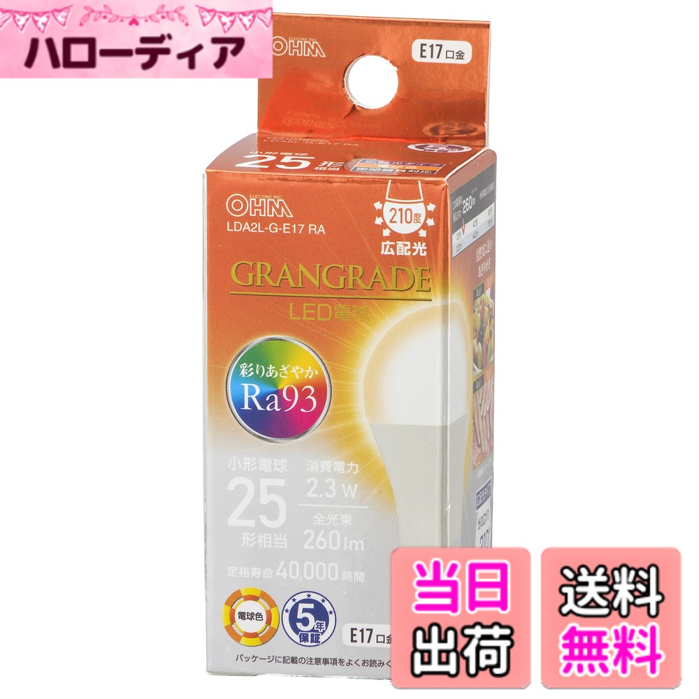 ������̵���ۥ������ŵ� LED�ŵ微�� E17 25������/25W���� �ŵ忧 Ra93��鿧 ̩�Ĵ���б� ��Ǯ��ܹ�����б� �ߥ˥���ץȥ�� 5ǯ LDA2L-G-E17 RA 06-5551 OHM