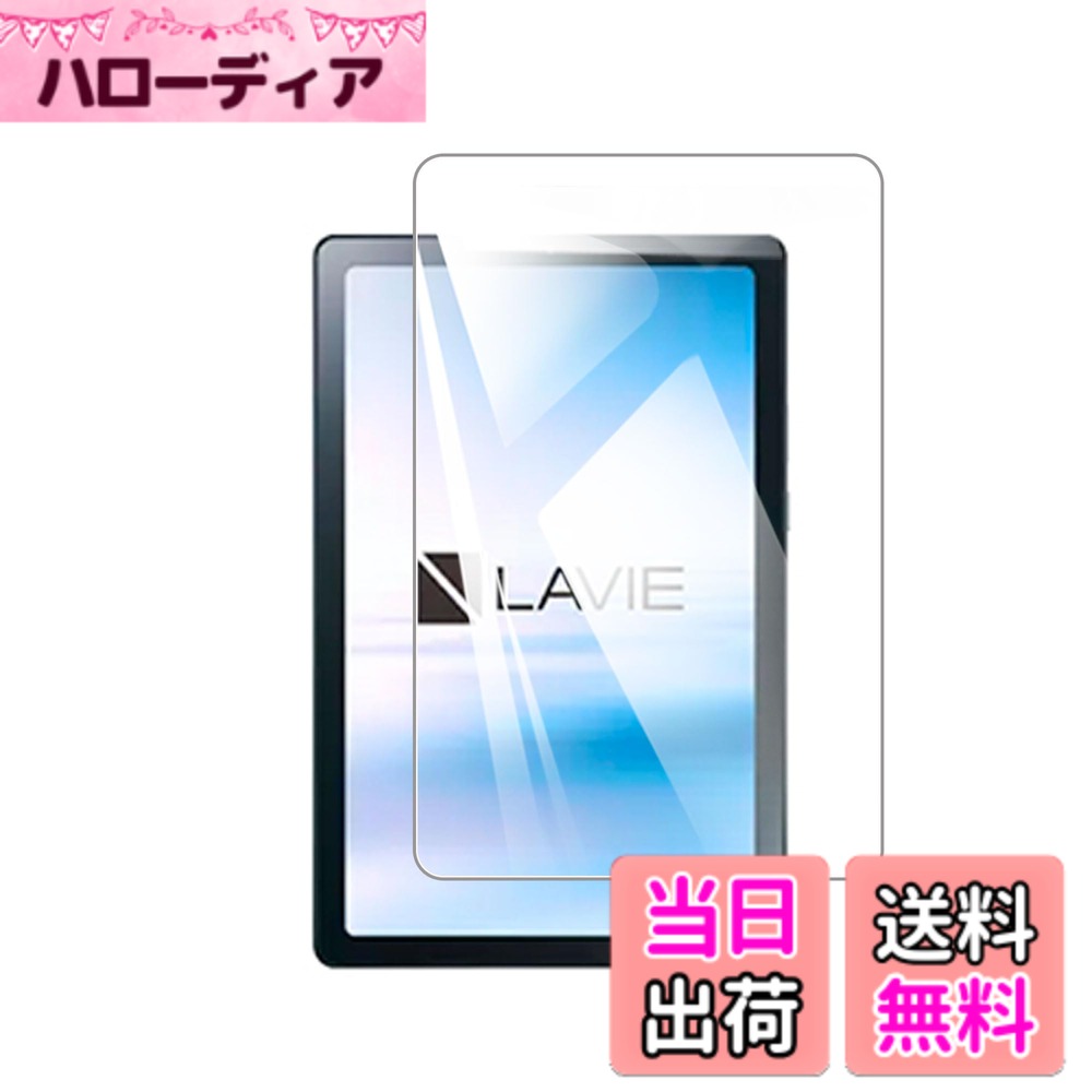 【送料無料】【1枚】For NEC LAVIE Tab T8 T0855/GAS TAB08/H04 フィルム For LAVIE Tab T8 T0855/GAS ガラスフィルム 強化ガラス 8インチ 指紋防止 気泡ゼロ 硬度9H 飛散防止 画面保護 保護シート液晶保護フィルム【Hcsxlcj】For LAVIE Tab T8 T0855/GAS 対応