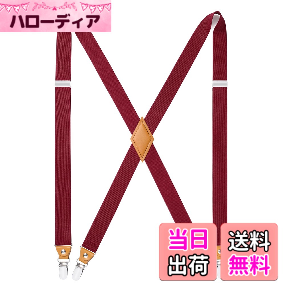 【送料無料】[HISDERN] サスペンダー メンズ X型 ワインレッド 25mm幅 調節可能 錆びない 男女兼用 弾性 ズボン吊り ホルスター カジュアル ビジネス 結婚式 ブランド X-03
