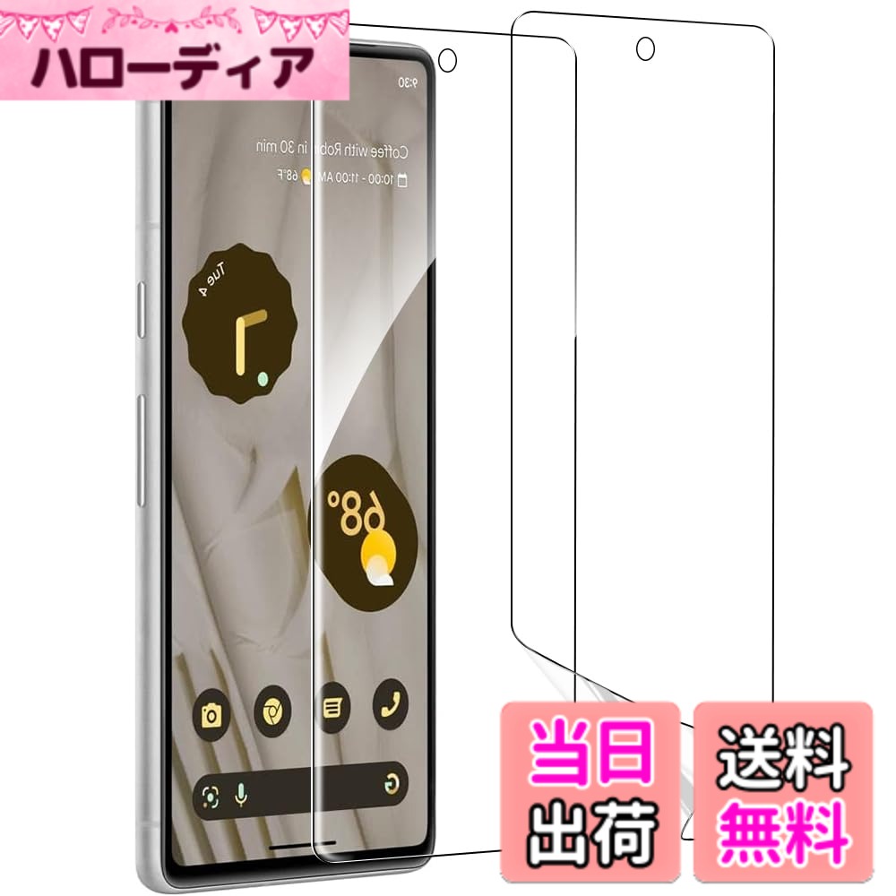 【送料無料】【2枚・簡単な貼り付け方】ZXZone For Pixel 7 Pro フィルム 柔らかいTPU素材 指紋認証対応 全面保護 傷修復 高透過率 気泡ゼロ 隅浮き防止 湾曲対応 ケースと干渉せず ギャラクシー ピクセル7 Pro 液晶保護フィルム Pixel 7 Pro 対応