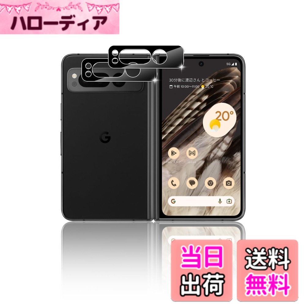 樂天商城 - 【送料無料】Maxku Google Pixel Fold カメラフィルム グーグル ピクセルFold レンズ保護フィルム Pixel Foldガラスフィルム 2023 日本旭硝子素材採用 高透過率 薄型 硬度9H 飛散防止処理 キズ防止 自動吸着 Google Pixel Fold 対応 フィルム【2枚入り】