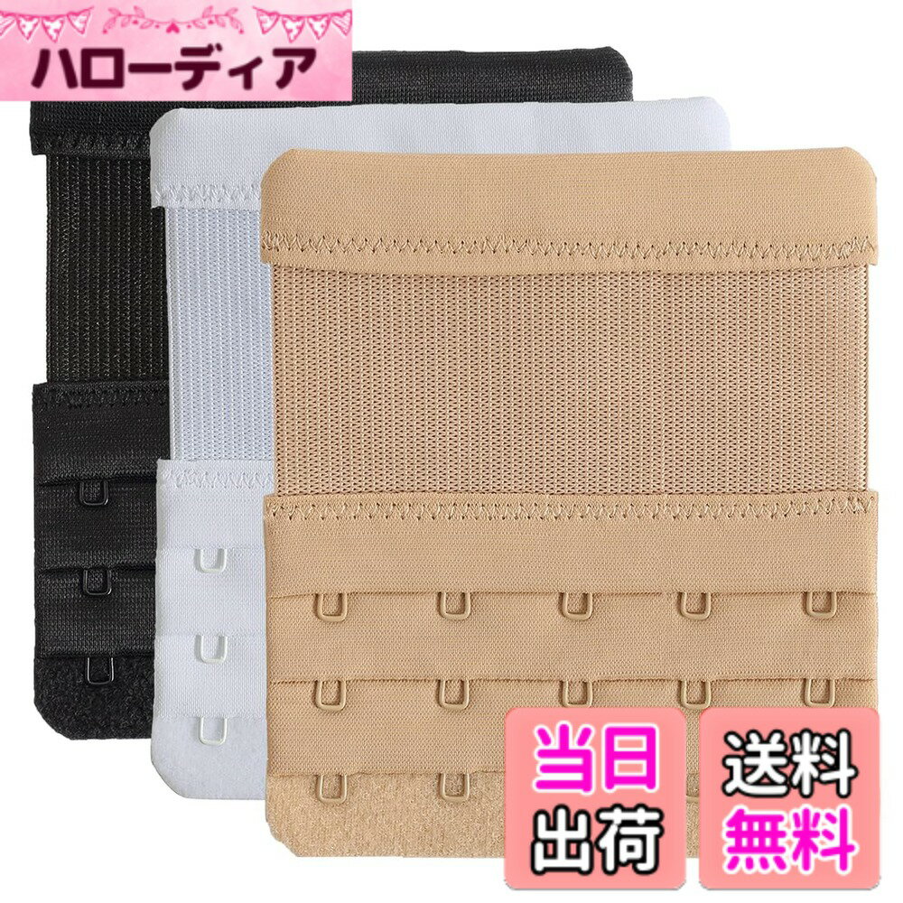 商品情報商品の説明説明 ブラ 延長ホック 伸縮性ブラジャー 延長ホック女性 ブラジャー ブラ ホック 調節主な仕様 ブラジャーエクステンダーは、妊娠中、授乳中、体重増加、ブラジャーの収縮などできつすぎるブラジャーに余裕を与えるために使用され、きつい新しいブラジャー/古いブラジャーにもフィットします。ナイロン素材を使用し、金属フック部分はステンレス製で、柔らかく快適な着用感です。ゴムバンド付きなので伸縮性があります。寸法: 9.6cm(長さ) x 9.6cm(幅)。 3/4 インチ (1.9 cm) フック中心間隔 (1 つのフックの中心から次のフックの中心までの距離)。パッケージ内容: 3個 ブラ 延長ホック 5段