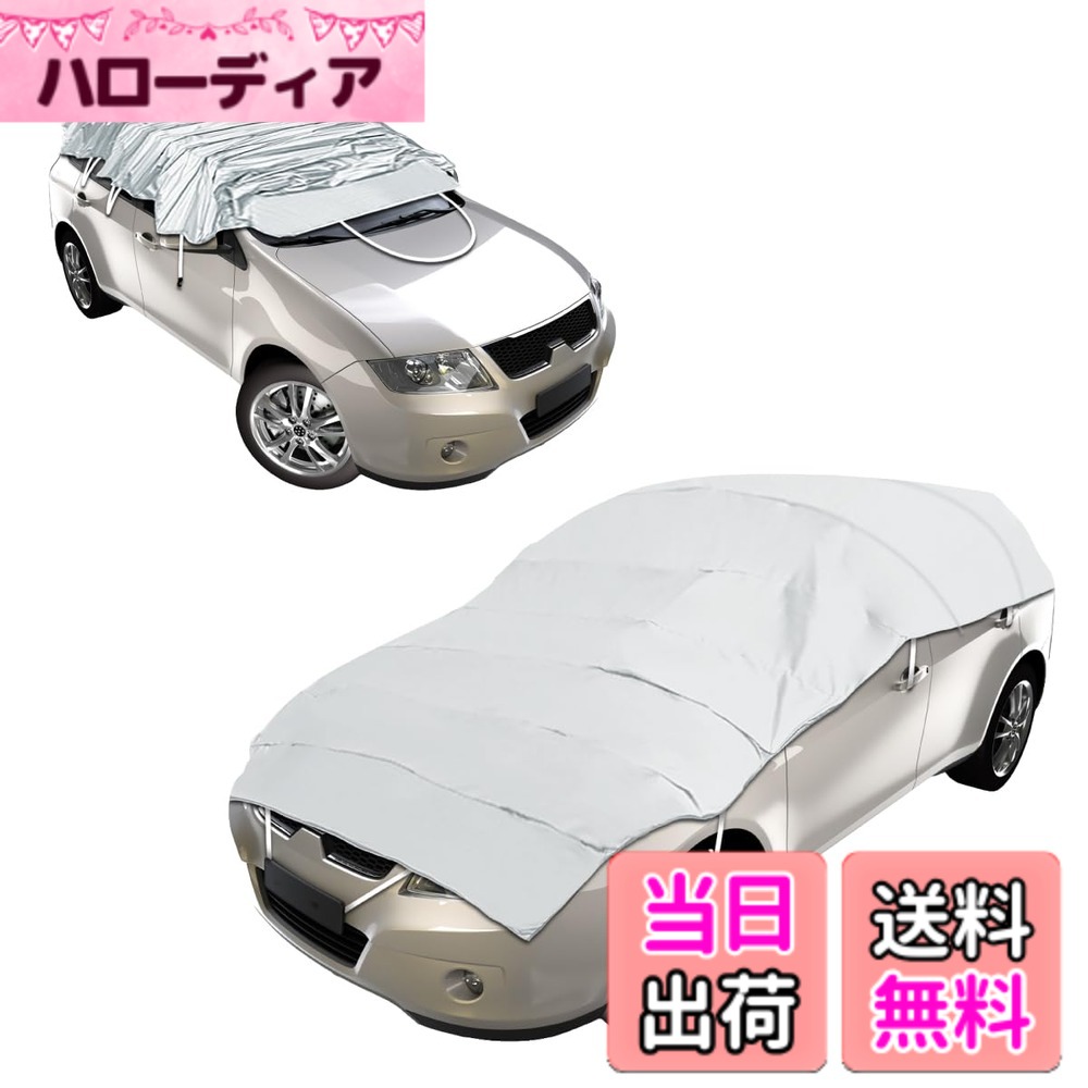 商品情報商品の説明主な仕様 車体への取り付け/収納が簡単に行える自動収縮式の車カバーです。カバーに内蔵されているX型のゴムバンドとワイヤーがバネの役割を果たし、ジャバラ状に折り畳めます。トランクからナンバープレートまでの広範囲を一人で設置できる画期的なアイテムです。内側には車体のボディ・フロントガラス・サイドミラーなどに傷が付かないように肌触りの優しい生地を採用しました。未使用時は専用の袋に収納することでコンパクトサイズに収まります。省スペースで保管できるためトランクに常備しておけるのも◎本体には耐久性に優れた素材を採用しており、車庫やカーポートの無い屋外でも気兼ねなくお使いいただけます。表面は防水仕様のため雨・積雪・落ち葉・鳥のフン・黄砂などから愛車を守り、カバーを外したらすぐに運転できるところも嬉しいポイントです。防水だけでなく遮光性もあるため炎天下や直射日光の当たる場所に駐車していても、車内の温度上昇を抑えます。カバーの両端はトランクと前のナンバープレートに引っ掛ける仕様です。さらにフックや面ファスナ—が付いているため、タイヤやドアノブに固定することで風が吹いても飛ばされる心配がありません。【セット内容】車用カバーx1点　【サイズ(約)】107cmx13cmx13cm(収納時)　【重量(約)】1.4kg　【対応車種】セダン中型・セダン大型・SUV中型・SUV大型など※詳細は画像をご参照ください