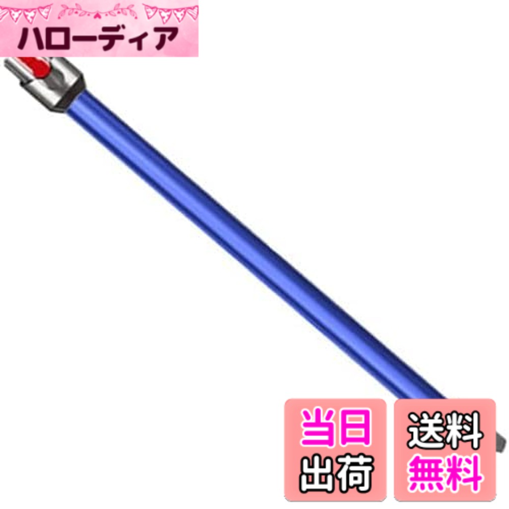 【送料無料】掃除機ロングパイプ交換品適用Dyson（ダイソン） V12 Detect Slim/Digital Slim シリーズ延長ロングパイプ ダイソン 掃除機 パーツ SV30 ABL/SV20 FF N/SV18 FF PRO/SV18 FF N/SV18 FF ENT N交換可能な代替品は (Blue)