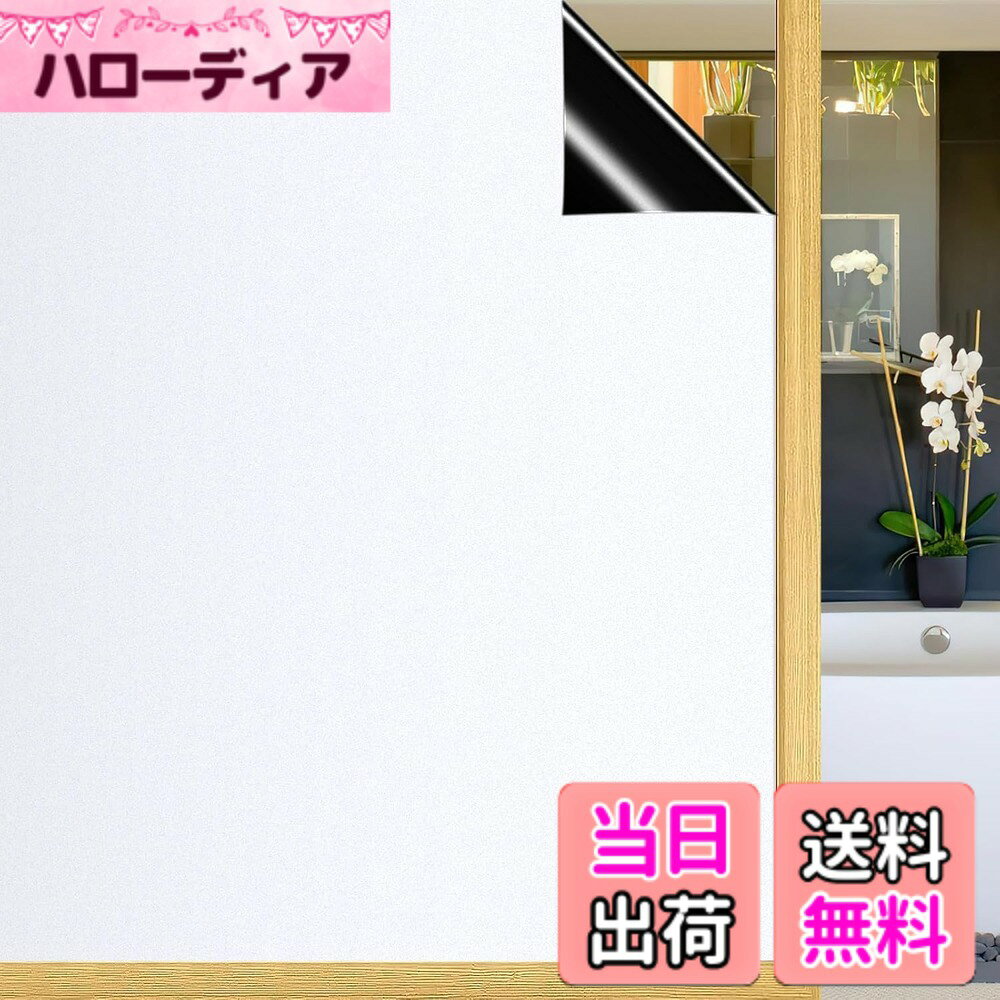 【送料無料】DUOFIRE 遮光シート 窓ガラス目隠しフィルム UVカットフィルム 窓フィルム すりガラス調 窓用 水貼り・貼り直し可能 日差し・西日対策 防犯 飛散防止 無接着剤 DT-W7906（30x150cm）