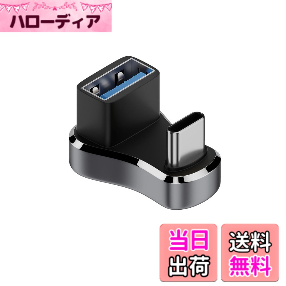 商品情報商品の説明USB 変換 アダプター主な仕様 従来のUSBから最新規格でありながら、最小型化であるU字型 USB Type C 変換アダプターです。他社製品と比べ、縦横高さ全てで小型化、軽量化を実現し、Macbookなどの機器に二つ並べて挿し込んでも干渉せず使用できます。ミニマリスト且つ上品なデザインはデジタル製品によく似合っています。10Gbpsデータ転送と36W急速充電：USB3.1 Gen2に準拠してUSB2.0より20倍の、最大10GBit/sまで上がっています。動画や映画、音楽などを数秒で高速転送することができます。brOTG機能搭載：外付けHDD、USBメモリ、マウス、キーボード、ゲームコントロール、カードリーダー、プリンター、カメラなどのUSB機器をUSB Type-C端子のスマホやタブレットに接続可能です。手元のUSB機器を最大で活用できます。幅広い対応機種：ノートPCやタブレット端末、スマートフォン等の幅広いUSB-C機器に対応し、お使いの機器でUSB-A周辺機器が利用可能です。このUSB-C変換アダプタはiPhone 15 Pro Max、MacBook Pro/Air 2022、iPad Pro 2021/2020、Galaxy S22/S21/S20 などのType C/Thunderbolt 3対応するラップトップ/タブレット/OTGスマートフォンと互換性があります。4KウルトラHDに没入:このUSB Type C（オス） to USB 3.1 (メス) U型アダプターは、最大4K@60Hzの解像度をサポートし、スムーズなハイビジョンおよび3Dの視覚体験を提供します。また、4K@20Hz、1080pとの後方互換性も備えています。サービス:12ヶ月付きの製品でございます。 ご不明な点や改善のためのより良い提案がある場合は、時間内にご連絡ください。24時間以内に返信し、問題や懸念を解決し、製品を強化および改善します。
