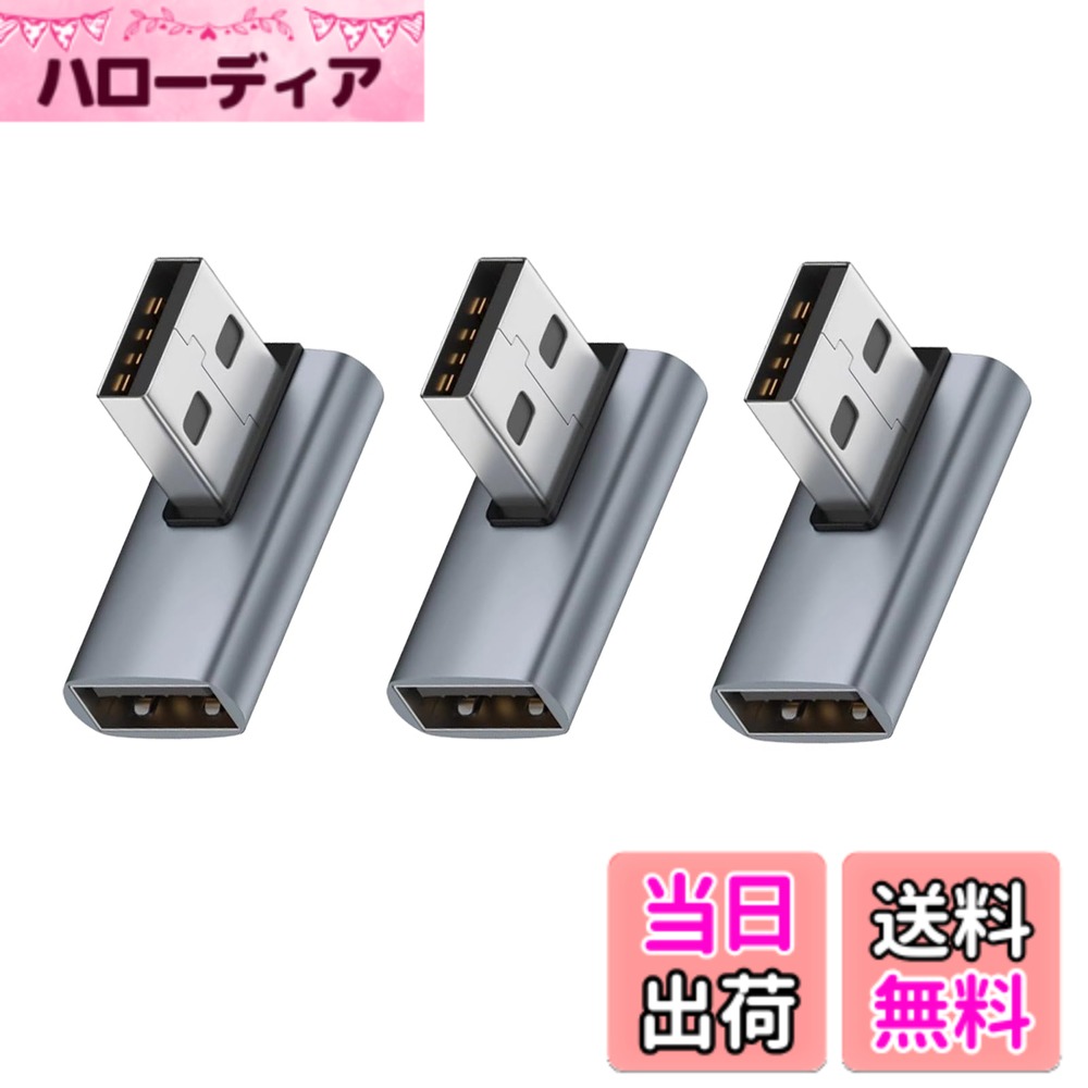 【送料無料】USB 3.1 Gen2 アダプタ L字型 3個セット Suptopwxm USB L字 USB L型 ...