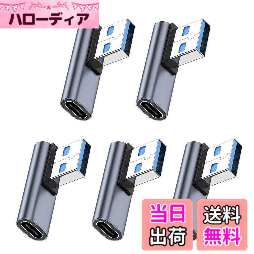 商品情報商品の説明USB 変換 アダプター主な仕様 【USB 3.1 to USB Type C アダプタ L型 90度】90度直角設計で、人間工学に基づいたケーブルの抜き差しが便利になります、スペースを確保するだけでなく、また、ケーブルの折り曲げ及び断線を有効的に防止できます。【10Gbps高速伝送＆3A高速充電】コネクタはgen2の新技術を使用しており、10Gbpsgの高速データ伝送（理論的には可能、実際の状況に応じて）を採用し、安定した高速化を実現します。ファイル、ドキュメント、オーディオ、ビデオなどを数秒で高速に転送します。データ送信、充電時間を効果的に節約します。【小さくて使いやすい】最高品質のデザインと高品質の素材、コネクタは軽くて持ち運びが簡単で、ポケットや小袋に入れやすく、使いやすく、プラグアンドプレイも簡単です。シェルの材質は、耐摩耗性、耐熱性、耐久性に優れたアルミ合金製です、超高耐久性。【幅広い互換性】USB Aポートと接続して、Type Cインターフェースを備えたスマホ、タブレット、HDD、USBメモリ、イヤホン等その他の設備をPCやチャージャーに簡単に接続できます。▲映像出力、イヤホンマイクは非対応。【品質】ご注文日から12ヶ月の間、ご使用いただいている製品に不具合と思われる事象が生じた場合、いつでもお気軽にお問い合わせ下さい。