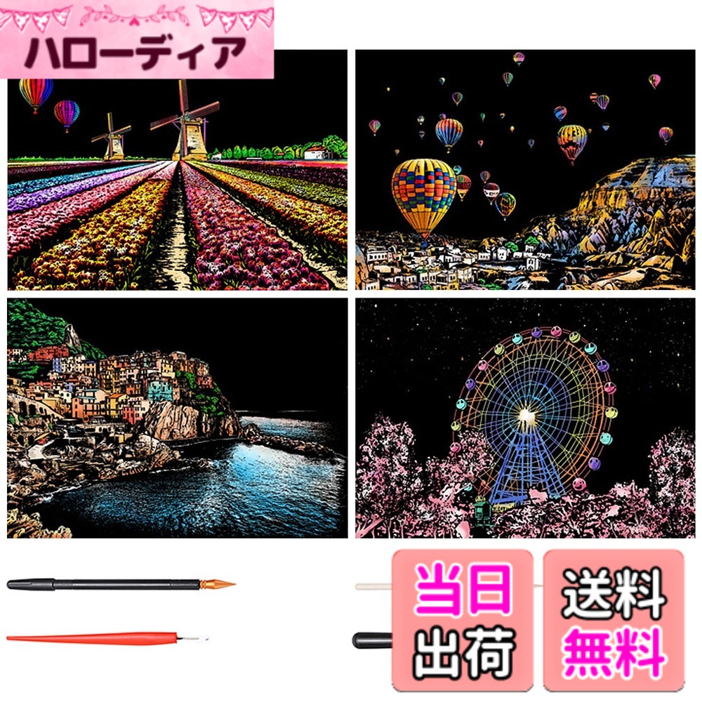 商品情報 商品の説明 【多用途】完成したスクラッチペーパーは額縁に入れて壁に飾ったり、机の上に置いたりすることができます。 主な仕様 【サイズ】29cm*21cm。【セット内容】デザインスクラッチ4枚、木製ペン1本、スクラッチ極細ペン1本、ブラシ1本。【特徴】黒い画面の下には、鮮やかな絵が隠れていて、心を静めてペンで描くと、美しい色が浮かび上がります。【使い方】スクラッチペンを使ってグレーの下絵を削ります。削った箇所から、鮮やかなカラーが現れます。丁寧に下絵を削りながら、アート作品を完成させます。【多用途】完成したスクラッチペーパーは額縁に入れて壁に飾ったり、机の上に置いたりすることができます。 # 【送料無料】LIANHATA スクラッチアート 4枚入 スクラッチ極細ペン付き 21*29cm A4サイズ スクラッチペーパー レインボー絵 夜景 花火 観覧車 花畑 彫刻アート DIY 削るだけで美しいアート 部屋飾り (ヨーロッパ風景) 日常生活の中でアートを楽しむ機会が減少している方に、特におすすめなのがLIANHATAのスクラッチアートです。心を落ち着けるアート活動を通じて、リラックスできる時間を持つことは大変重要です。スクラッチアートは削るだけで、多彩な色が浮かび上がり、自分だけの美しい作品を簡単に作ることができます。この商品では、夜景や花火、観覧車、花畑をテーマにしたデザインが4枚も含まれています。どれを選んでも、その過程で癒しと満足感を得られます。自分の手で作り上げたアートを、ぜひ部屋に飾ってみてください。家族や友人と一緒に楽しむこともでき、大切な時間を共有できるでしょう。美しいアートを手軽に楽しめるこの商品は、あなたの創造力を引き出し、楽しいひとときを提供します。 ## スクラッチアートの魅力とは スクラッチアートは、単純な削る作業でありながら、非常に奥深いアート形式です。削ることによって鮮やかな色が見え、作品が次第に完成していく過程には、特有の魅力があります。特にこのLIANHATAの製品は、デザインにこだわりがあり、果敢に色を使っています。たとえば、花火の絵を削っていくと、暗い背景の中から美しく色が現れ、まるで本物の花火を見ているかのように感じられるでしょう。 さらに、スクラッチする行為自体がストレス軽減に役立つことが多くの研究で示されています。日常の忙しさを忘れ、一心不乱に削り続けることは、まるで瞑想をしているかのような感覚をもたらします。心を落ち着け、自分自身と向き合う時間を持つことができます。 また、多くの方が子供と一緒に楽しむこともできるため、家族の絆を深めるきっかけにもなります。子供たちと一緒に色を選び、デザインを削るプロセスを共有することで、コミュニケーションが生まれ、創造的な活動が促進されます。家族全員で楽しむことができるスクラッチアートは、特別な思い出を作るための素晴らしい手段です。 このように、スクラッチアートは単なるアート制作の枠を超えて、心を癒やし、楽しみながら成長を促す素晴らしい道具なのです。ぜひこの機会に、LIANHATAのスクラッチアートを通して、その魅力を感じてみてはいかがでしょうか。 ## 使用方法とポイント LIANHATAのスクラッチアートを上手に楽しむための使用方法とポイントを紹介します。この商品には、スクラッチペン、極細ペン、ブラシがセットになっています。まずは、スクラッチペンを使って黒い面のカバーを削っていきましょう。最初の一削りから、美しい色が見え始めるのは非常にワクワクします。 削る時のコツとしては、力を入れすぎず、優しいタッチで削ることが大切です。特に細かい部分は、極細ペンを使うことで、より緻密な作品に仕上げることができます。ブラシは削った後に出る削りかすを掃除するために使います。作品を丁寧に仕上げることで、より完成度の高いアートが楽しめます。 完成した作品は、そのまま壁に飾ることができ、インテリアとしても非常に映えます。フレームに入れて飾ることで、一層の美しさを引き立てることができますので、ぜひ自分のお気に入りの場所に飾ってみてください。 このような手軽さと楽しさを兼ね備えたスクラッチアートは、初めての方でも安心して取り組むことが可能です。道具の使い方を理解し、コツを掴むことで、素晴らしい作品が生まれます。子供たちと一緒に作業することで、コミュニケーションや創造性を育む素敵な時間を作ることができます。 ## スクラッチアートの用途と活用アイデア LIANHATAのスクラッチアートは、単に趣味としてだけでなく、さまざまな用途に活用できる魅力があります。完成したアート作品は、家のインテリアに飾るだけでなく、ギフトとしても喜ばれるでしょう。また、季節やイベントに合わせたテーマの作品を作ることで、特別な思い出をつくることができます。 例えば、誕生日やクリスマスの贈り物として友人や家族にプレゼントするのも素晴らしいアイデアです。その際、メッセージを添えることで、特別感が増します。さらに、完成したアートをフレームに入れ、結婚祝いや出産祝いとして贈るのもおしゃれです。 また、スクラッチアートを用いてのワークショップやイベントを開催することも考えられます。友人同士や親子でのグループで楽しむことで、より深いコミュニケーションが生まれ、新しい発見があるかもしれません。アートを通じて気軽に交流し、楽しい時間を共有することができます。 利用できる場面は多岐にわたりますが、特に自分の手で作ったアートは思い入れが強く、観る人にもその感情が伝わります。ぜひ、LIANHATAのスクラッチアートを用いて、あなたのクリエイティブな可能性を広げてみてください。 ## まとめ - LIANHATAのスクラッチアートは、簡単に美しい作品が楽しめます。 - スクラッチすることで得るリラックスタイムは日常のストレス解消にも役立ちます。 - 一緒に楽しむことで家族や友人との絆を深めることができます。 - 応用範囲が広く、ギフトやイベントでの活用も可能です。 - リラックスした気持ちで心の圧を解消し、創造性を引き出す機会を提供します。 ぜひこの機会に、LIANHATAのスクラッチアートを手に取り、アートの楽しさを実感してみてください。心温まる時間を過ごせることでしょう。