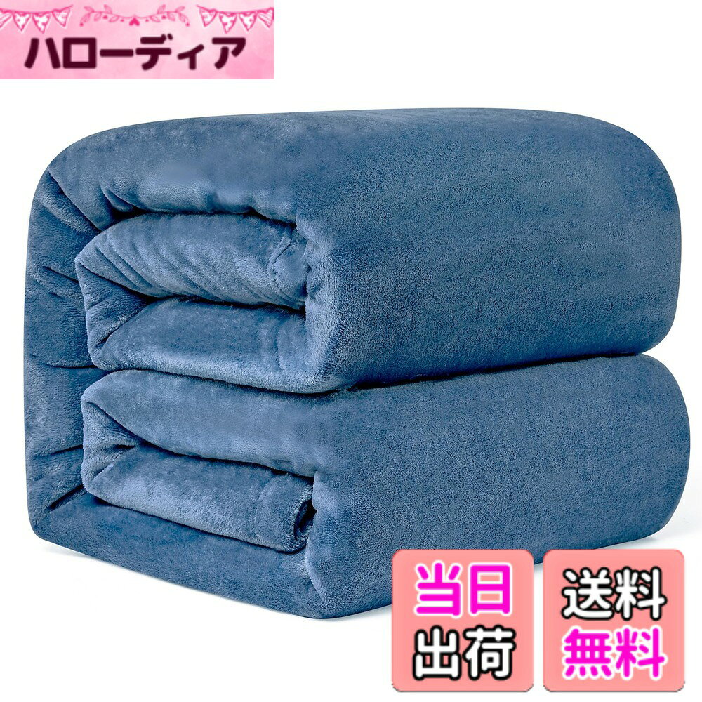 商品情報 商品の説明 主な仕様 ?【オフィスでの冷房対策】オフィスで「クーラーが効きすぎていて寒い」と感じても、人それぞれ適温が違うため、温度設定を自由に操作することが難しい場合もあるので、対策が必要です。柔らかく暖かいブランケットで、肌寒いときのひざ掛けとして、ある時は羽織るようにして使うことができます。br?【軽くて暖かい】超軽量ひざ掛けで、圧迫感を与えないです。優れた縫製技術のおかけで、超極細繊維がちゃんと詰まっていて、薄くて軽い割には、高い保温性と耐久性を兼ね揃え、これ一枚だけでかなり長い季節をカバーしてくれます。br?【柔らかくて通気性もよく】高性能ポリエステル100％で、優しい肌触りで、通気性に富み、快適にお使いいただけます。無地の落ち着いたデザインなのでオフィスで使いやすいです。br?【洗濯可能】ご自宅で丸洗いできる。洗濯機の設定を「毛布モード」や「手洗いモード」に切り替えて洗いましょう。洗濯洗剤と柔軟剤と併せて洗濯すると柔らかさやふんわり感が増すのでおすすめ。因みに毛布を洗う頻度は月に1，2回が良いでしょう。br?【様々な用途毛布】様々なシーンに活躍！防寒具としても寝具としても使えるフランネルのブランケットは、ひとつ持っているととても便利なアイテムです。薄くて軽いから持ち運びやすくて、オフィスの引き出しの中や椅子の上などにコンパクトにたたんで置けます。オフィスで昼寝毛布として、冷え対策として、旅行やソファの上や車内用毛布、またキャンプ等のアウトドア活動においても活用いただけます。 # 【送料無料】Hansleep 毛布 セミダブル 夏用 ブランケット もうふ 160x200cm マイクロファイバー 柔らかく肌触り フランネル 洗える 軽量 静電防止 四季適用 (160x200,スモッグブルー) 日々の生活で寒さに困ったことはありませんか？特にオフィスや自宅での冷房や夜のひんやりした空気に悩む方も多いでしょう。「もう少し暖かいアイテムが欲しいけど、かさばるのはイヤ」という声もよく聞きます。そんなあなたに最適なのが、Hansleepの夏用ブランケットです。この毛布は、セミダブルサイズで160x200cmの大きさ。マイクロファイバー製で、柔らかく肌触り抜群。寒い季節はもちろん、四季を通じて快適に使用できます。さらに、軽量で持ち運びも楽々！コンパクトに折りたためるので、オフィスや車内でも活躍します。洗えることも大きな魅力で、清潔さを保つことができます。寒さ対策をしっかりとしながら、快適さも手に入れられる、このブランケットをぜひ手に入れてください。あなたの生活をもっと快適にしてくれますよ。 ## 素材と特長について Hansleepの夏用ブランケットは、マイクロファイバーを使用した高品質な一品です。この素材は、非常に柔らかく、肌に優しい触り心地を実現しています。特に敏感肌の方やお子様にも安心して使えます。さらに、通気性にも優れているため、暑い時期でも快適に過ごすことができます。このブランケットは、軽量設計になっており、持ち運びの際に重さを感じることはありません。また、使用しないときはコンパクトにたたむことができるため、収納スペースを取る心配も不要です。 実際にこの毛布を使ってみると、オフィスの昼休みや自宅でのリラックスタイムにとても重宝します。しっかりとした保温性も持ちながら、布団の中で使うと、全身を包み込むような暖かさを感じられます。薄くて軽いのにしっかりと生地は密で、寒さをきちんと防ぎます。そのため、長い期間にわたって多くの場面で活用できるのが大きな魅力です。洗濯も簡単なので、使用後に不快なニオイが気になることもおすすめしません。 ## 様々な用途とシーン このブランケットは、用途に応じて多様な使い方ができるため、多くのシーンにフィットします。例えば、オフィスでのひざ掛けとしてはもちろん、リビングでのソファ用としても最適です。また、旅行やキャンプなどのアウトドア活動にも活躍します。コンパクトに収納できるため、車内やバッグに入れて持ち運ぶのもラクラクです。家族で使う分にも、セミダブルサイズで共有が可能。 さらに、季節を問わず使えるので、夏場の冷房対策としても役立ちます。肌寒い時にさっと羽織れば、冷たい空気からしっかりと守れます。逆に、冬の時期には温かさを保ちながら、体温調整にも役立つアイテムです。そのため、年中通して使えるのでとてもお得です。このように一枚持っているだけで、さまざまな場面で活躍することができるため、是非このHansleepのブランケットを手元に置いてみてください。 ## 使い方とお手入れ方法 Hansleepのブランケットは、基本的にとても扱いやすいアイテムですが、いくつかのポイントを押さえておくとより良い使い方ができます。まず、使用する際は、肌触りを最大限に楽しむために、最初の数回は低温で洗うことをお勧めします。これにより、毛布の質感を保持しやすくなります。 洗濯機に入れて洗う際は、「毛布モード」や「手洗いモード」が便利です。柔軟剤を併用することで、さらなるふんわり感がアップします。また、定期的に月に一、二回の洗濯が理想ですから、清潔さを保つために、是非スケジュールに加えてください。カラーバリエーションも多様に展開されているため、お部屋に合わせたデザインが選べます。自分だけのスタイルに合わせて選ぶ楽しみもありますよ。あなたの生活空間を、ハイクオリティなブランケットで素敵に彩ってみてはいかがでしょうか。 ## まとめ - Hansleepのブランケットは、柔らかなマイクロファイバー素材を使用。 - セミダブルサイズ（160x200cm）で多用途に使える。 - 洗濯機で洗えるので、清潔に保てる。 - 軽量で持ち運びやすく、様々なシーンに活躍。 - 年中使えるので、コストパフォーマンスが良い。 このハイスペックなブランケットで、心地よい快適な生活を手に入れてください。
