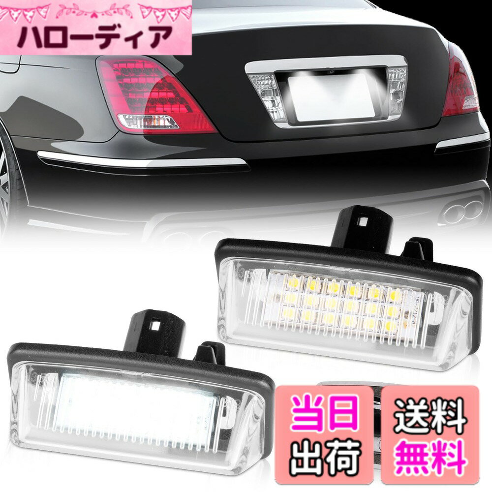 【送料無料】POPMOTORZ LED ナンバー灯 ノア ヴォクシー 60系70系 ライセンスランプ アルファード10系 ウィッシュ 10系 クラウン マジェスタ 200系 180系 エスティマ 30系 50系ナンバープレートライト エスティマハイブリッド20系 カローラなど 純正交換ナンバー灯 2個セ