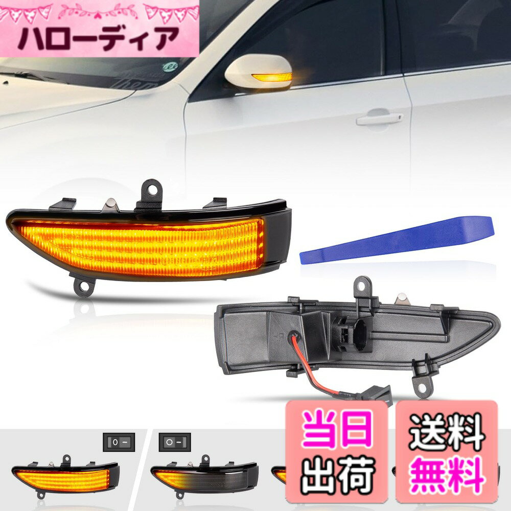 【送料無料】POPMOTORZ スバル LED 流れる ドアミラーフォレスター SH後 レガシィ BLBP後 BMBR前ドアサイドミラー流れる LED ウインカー サイドシーケンシャル【車検対応】【流れる/全点滅 切替可能】 アウトバック BP後BR前 スモークレンズ