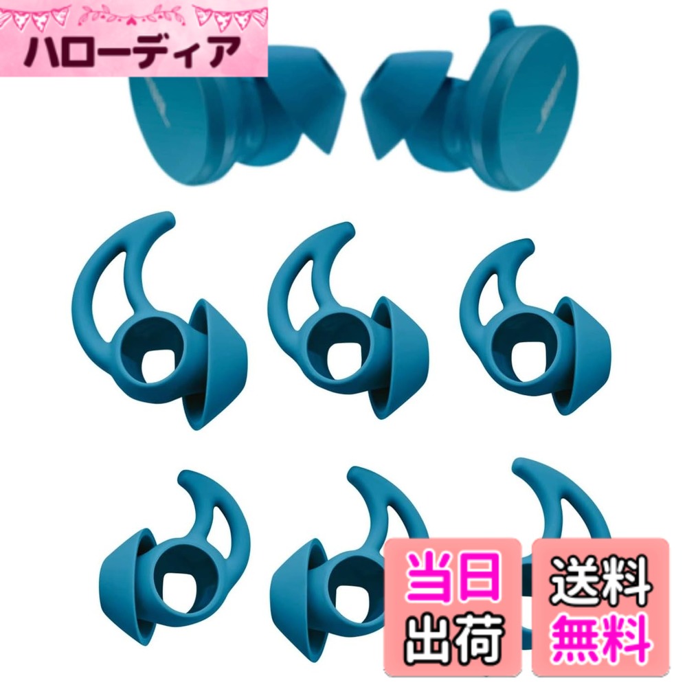 【送料無料】A-Pcas イヤーピース イヤーチップ Bose完全ワイヤレスイヤホン用 SoundSport Free用イヤホンカバー シリコン製 S/M/L 3セット Fit in the Case ブルー 721