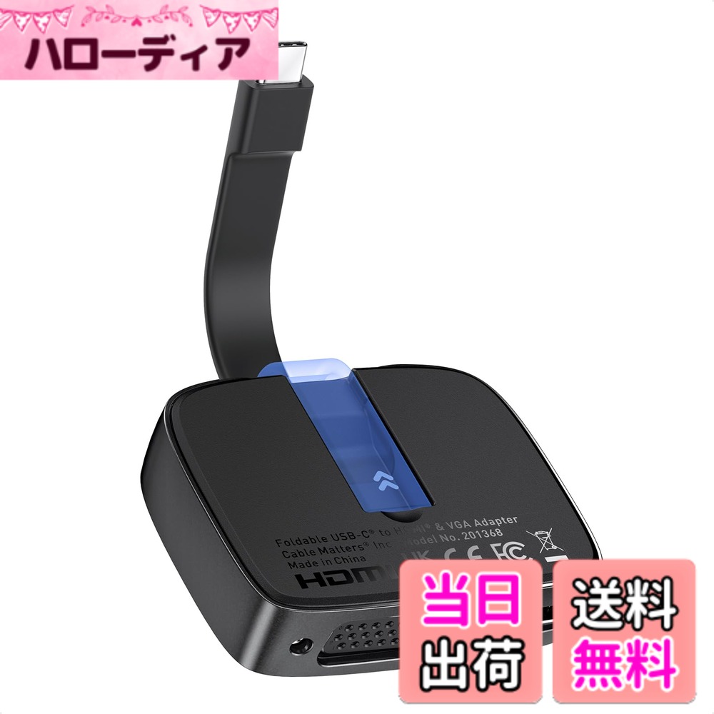 商品情報商品の説明主な仕様 【デュアルビデオアダプタ】このUSB C HDMI VGAデュアルモニターアダプターを使って、USB-Cポートをビデオの力の源に変えます。この洗練されたスタイリッシュで耐久性のあるUSB-C デュアルビデオアダプターで、一つの4K@60Hz HDMIモニターまたは二つの2K@60hz HDMI/VGAモニターに接続できます。【驚異の4K解像度】 折りたたみ可能なUSB-C VGAアダプターは、超高解像度ビデオに対応しています。このUSBタイプC VGA HDMIデュアルディスプレイアダプターを使って、最大3840x2160@60HzのHDMIモニター1台、またはミラーリングされた1920x1080@60Hzディスプレイ2台に接続できます。【鮮やかな色彩体験】このUSB CからHDMI VGAアダプターは、HDRなどの高度なビデオ機能をサポートしており、実物のような色と映像を実現します。また、前例のない色精度を実現するドルビービジョンにも対応しています。このUSBタイプC デュアルディスプレイアダプターを使って、ドルビーアトモスオーディオとの互換性があり、最高のホームシアター体験のためのサラウンドサウンドを楽しめます。【幅広い互換性】USBCからVGAアダプターはUSB-Cデバイスとの幅広い互換性を持っており、Macbook Pro、Macbook Air、iPad Pro、Dell XPS、Microsoft Surface Proなど、ほぼ全てのコンピューター、ラップトップ、タブレットで即座にプラグアンドプレイサポートが可能です。【コンパクトで洗練されたデザイン】革新的な折りたたみデザインは、モバイルワークステーションに最適なコンパクトな接続ソリューションです。ピグテールケーブルはアダプターにきれいに収納され、整理されたコンパクトで安全な保管が可能です。