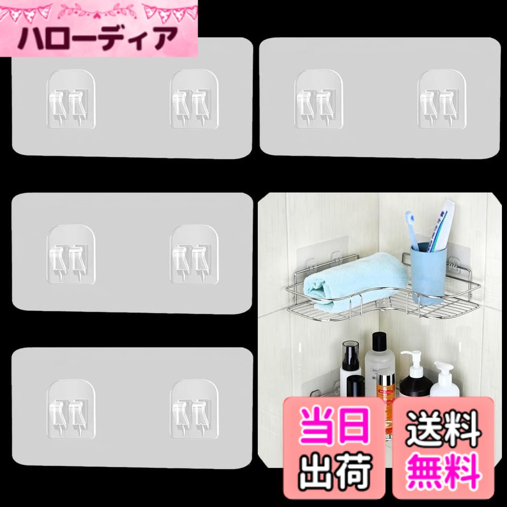 商品情報 商品の説明 壁掛けラック用テープの取り外し方法: 1.棚受け ブラケットをキレイに剥がせるように，ドライヤー温風モードでブラケットの周りを少し数分吹いてください。 2.ピン、針などを使って、棚受け ブラケットのエッジから差し込めて、隙間を作って、棚受けの縁を反らせます。 3.手で棚受けブラケットの縁をつまみながらすこし力で剥がします。 ご注意：棚受けブラケットを剥がすの過程で、ブラケットを剥がしにくいなら,ドライヤー温風モードで棚受け ブラケットの周りをもう一度数分吹いてください。あるいは、隙間にアルコールを吹きつけて、棚受け ブラケットを剥がしてください。 主な仕様 壁掛けラックの切り替え用テープ: 防水タイプで湿気の多い浴室でも設置することができます。しっかり張り付いて安定しております。浮かせる収納には欠かせないシールです。4枚が用意しており、テープの交換には便利です。異なった所に壁掛けラックを設置にも便利です。サイズ：6*14cm パッケージ内容：4枚入り安定性：6*14cm広い粘着面なので、ラックテープがしっかりと壁に固定することができます。しかも、最大耐荷重は10kgで少し重さのある物もよく支えられます。より安心して使えます。便利さ：透明タイプ、使いやすいです。しかも、粘着タイプで壁やドアの表面を傷つけることはありません。物を整理したりするのにも役立ちます。壁掛けラック用テープは1枚を裁断して2枚として利用してもできます。ニーズにより使えます。とても便利です。耐久性：高品質のPVC素材で作られており，丈夫で非常に強く耐久性があります。長くご使用いただけます。広い適用範囲: 硬いタイル、ガラス、大理石、金属、ツルツルする表面に最適です。ご注意：石膏、壁紙、粉壁など粗い表面で使用しないでください。使用手順：1. フックを貼り付ける面を綺麗にします。 2. 透明フィルムを剥がします。 3. 空気を抜きながらしっかりと貼り付けます。4. 約4時間を待って、ラックを取り付ければいい。 # 【送料無料】Forahome 壁掛けラック用テープ 4枚入り 整理整頓に悩む方に、壁掛けラック用テープをご紹介します。お風呂場や洗面所で、収納スペースが限られていると物がごちゃごちゃしがち。そんなときに便利なのが、Forahomeの壁掛けラック用テープです。この製品は、最大耐荷重10kgの強力粘着タイプで、安心して物を吊るすことができます。 さらに、透明タイプなので、インテリアを損なうこともありません。もちろん、取り外しも簡単で、再利用が可能です。忙しいあなたの生活をもっと便利にする道具として、ぜひ取り入れてみてはいかがでしょうか。収納のストレスから解放されると、心にも余裕が生まれます。優れた安定性を備えたこのアイテムを、ぜひお試しください！ ## 壁掛けラック用テープの特長 Forahomeの壁掛けラック用テープは、まずその強力な粘着力に驚かれるでしょう。このテープは特別な素材で作られており、耐荷重が最大10kgという頑丈さを誇ります。これは、日常的に使う小物やタオル、化粧品などをしっかりと支えるための設計となっています。 また、サイズは6cm×14cmと広めの粘着面を持っています。これにより、より多くの圧力が分散されて、安定性が高まっています。特に湿気のある環境、例えば浴室や洗面所に最適で、どんな表面にも確実に密着します。加えて、透明タイプですので、インテリアの美観を損なったりすることはありません。目立たず、スッキリとした印象を保つことができます。 幅広い適用範囲も特長の一つです。硬いタイルやガラス、大理石、金属など様々な表面に適応し、しっかりと固定できます。ただし、石膏や壁紙などの粗い表面には不向きですので、注意が必要です。正しい使用方法で、より長く使うことができます。 最後に、使い方も簡単です。貼り付ける面をきれいにして、透明フィルムを剥がしたら、しっかりと押し付けるだけ。これなら、誰にでも簡単に取り扱えます。この手軽さが、使用者に喜ばれる理由の一つです。 ## 使用方法と注意事項 壁掛けラック用テープの使用は非常にシンプルです。まず、フックを貼り付ける面を綺麗に掃除します。次に、透明フィルムをそっと剥がしてください。ここで注意が必要なのは、ホコリや水分があると粘着力が落ちる可能性があるため、確実に乾燥させておきましょう。 それから、空気を抜くようにしっかりと貼り付けます。きちんと押し付けることで、より安定性が得られます。約4時間待ってからラックを取り付けてください。急いで使用したくなる気持ちは分かりますが、この待ち時間が大切です。安定した固定のためには、ぜひ守ってください。 取り外し方も簡単です。ドライヤーで温風をあてることで、テープが柔らかくなり、容易に剥がせるようになります。また、テープが剥がれにくい場合は、隙間にアルコールを吹きかけると良いでしょう。これにより、テープが簡単に剥がれます。 この製品は非常に便利ですが、使用する場所や素材には制限があります。特に、粗い表面や湿気の多い場所は避けるようにしましょう。適切な条件下で使えば、素晴らしい収納体験を提供してくれるはずです。 ## 実際の使用シーン 壁掛けラック用テープの活用法は多岐に渡ります。例えば、浴室でのタオル掛けとして使用するのが一般的です。タオルを吊るすことで、洗面所がすっきりと整理され、スペースが広がります。また、化粧品やスキンケア製品を壁掛けで保管できるため、毎日の準備がスムーズに進むでしょう。 さらに、キッチンでも活躍します。スパイスラックや調理器具を吊るしておくことができ、使いたいときにすぐに手に取れるのが嬉しいポイントです。透明なテープなので、インテリアを損なわず、清潔感も保たれます。 もちろん、オフィスのデスク周りでも利用価値があります。書類や文具を掛けておくことで、整理整頓が進むでしょう。足元がスッキリすることによって、集中力も向上するかもしれません。使用場所を選ばず、様々な場面であなたの生活を快適にしてくれる商品です。 最後に、友人や家族とのDIYアイデアとしても楽しめます。使える素材が豊富なので、アレンジ次第で多様な収納方法を考えることができるかもしれません。日々の生活をちょっと楽しくするアイテムとして、ぜひ取り入れてみてください。 ## まとめ - Forahome 壁掛けラック用テープは、強力な粘着力を持ち、最大耐荷重10kgに対応。 - 透明なデザインで、インテリアを損なうことなく使えます。 - 湿気の多い場所でも安心して使用でき、取り扱いも簡単。 - 様々な場所での使用が可能で、生活の効率を高めるアイテムです。 - DIY感覚で、新しい使い方を見つける楽しみも。 この商品を使って、整理整頓された快適な生活空間を実現しましょう！