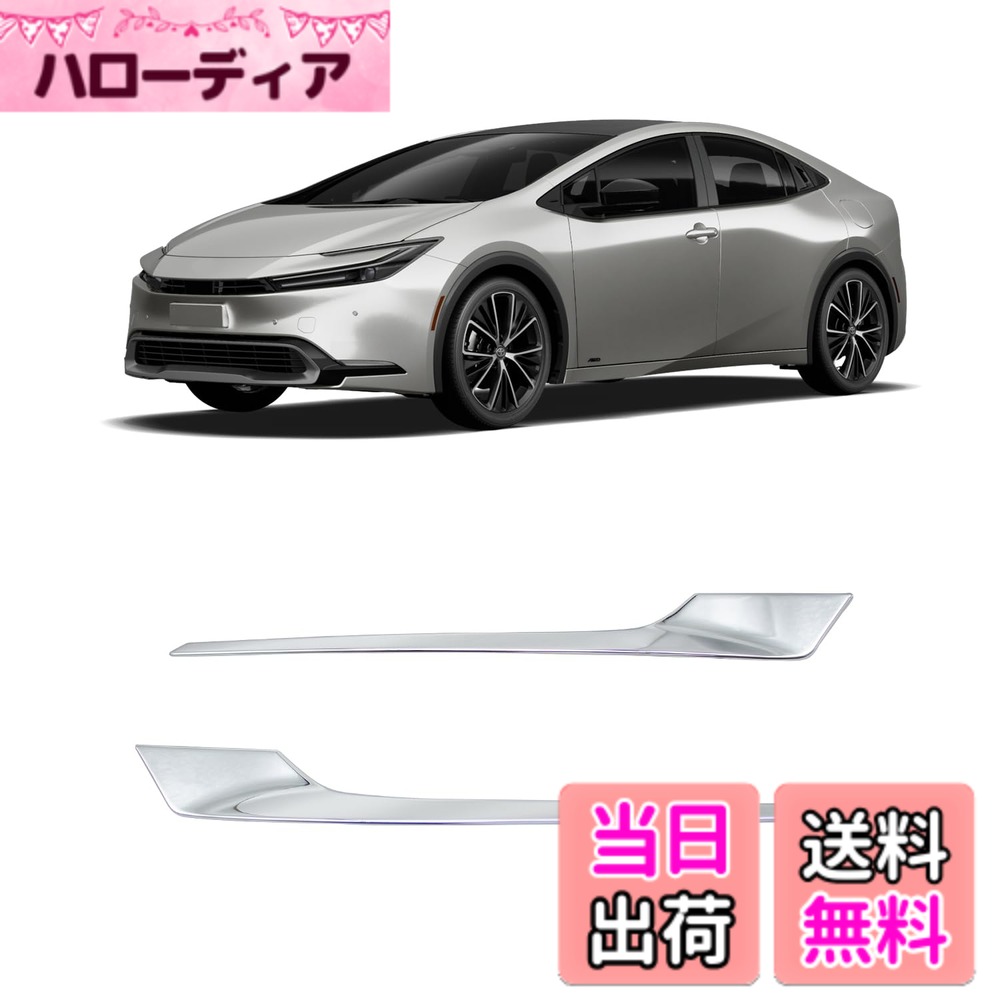 【送料無料】TADOKAPATU トヨタ 新型プリウス 60系 専用 フロントフォグランプカバー フォグライトガーニッシュ フォグ ガーニッシュ 外装 カスタム パーツ Spacia Custom ABS樹脂製 2PCS PRIUS ZVW60 ZVW65 MXWH60 MXWH65【鏡面メッキ仕上】PR-QWDY